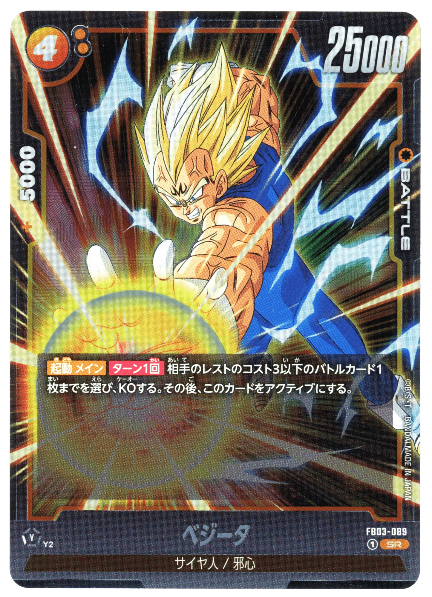 Vegeta