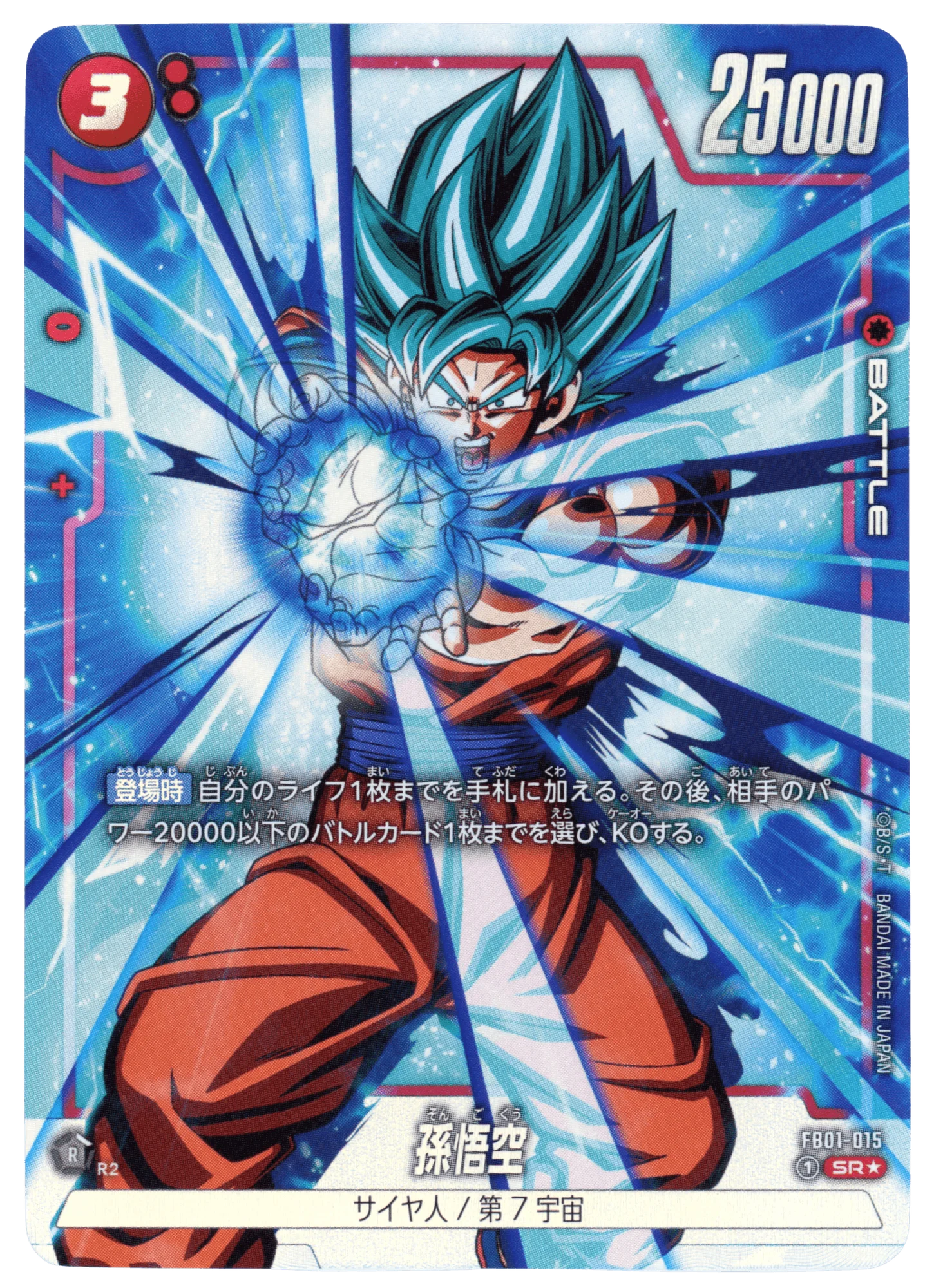 Son Goku