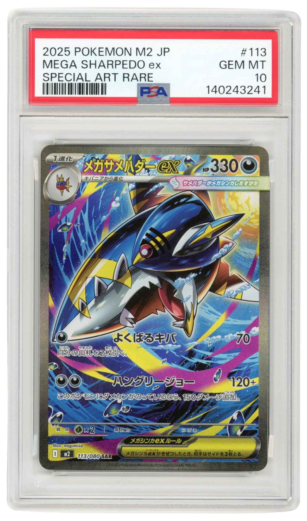 Mega Sharpedo Ex