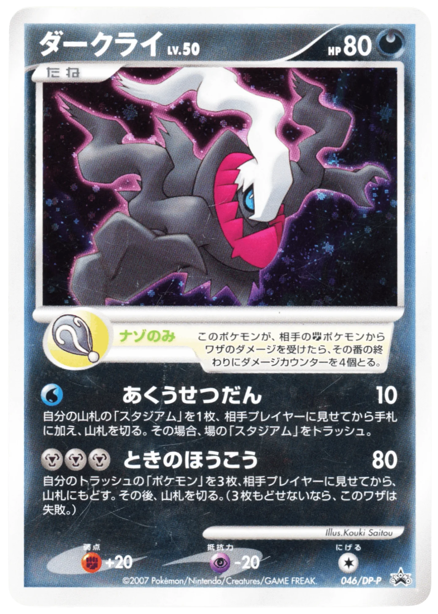 Darkrai