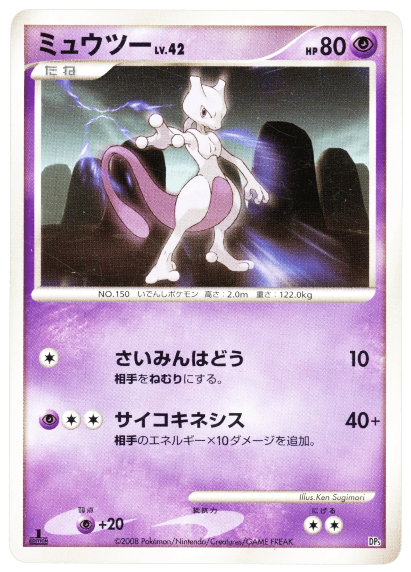 Mewtwo