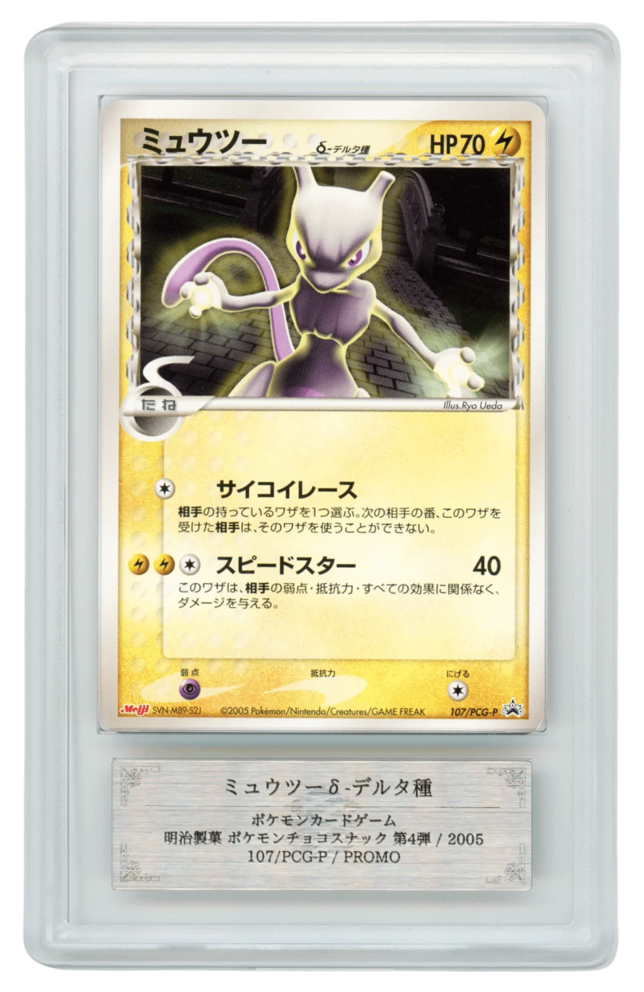 Mewtwo