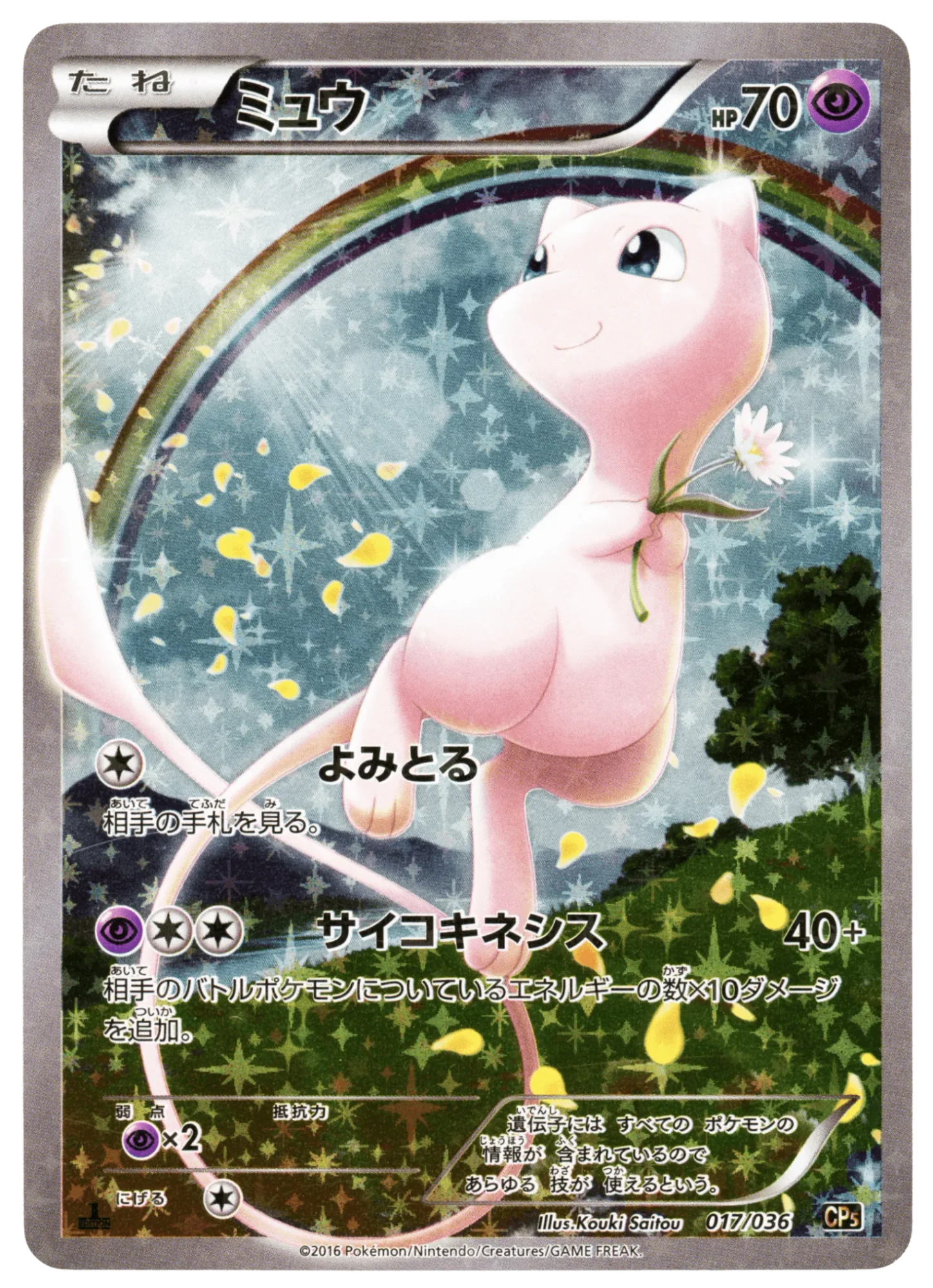 Mew