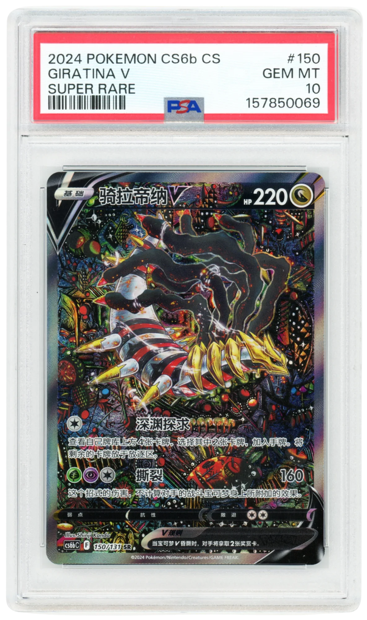 Giratina V