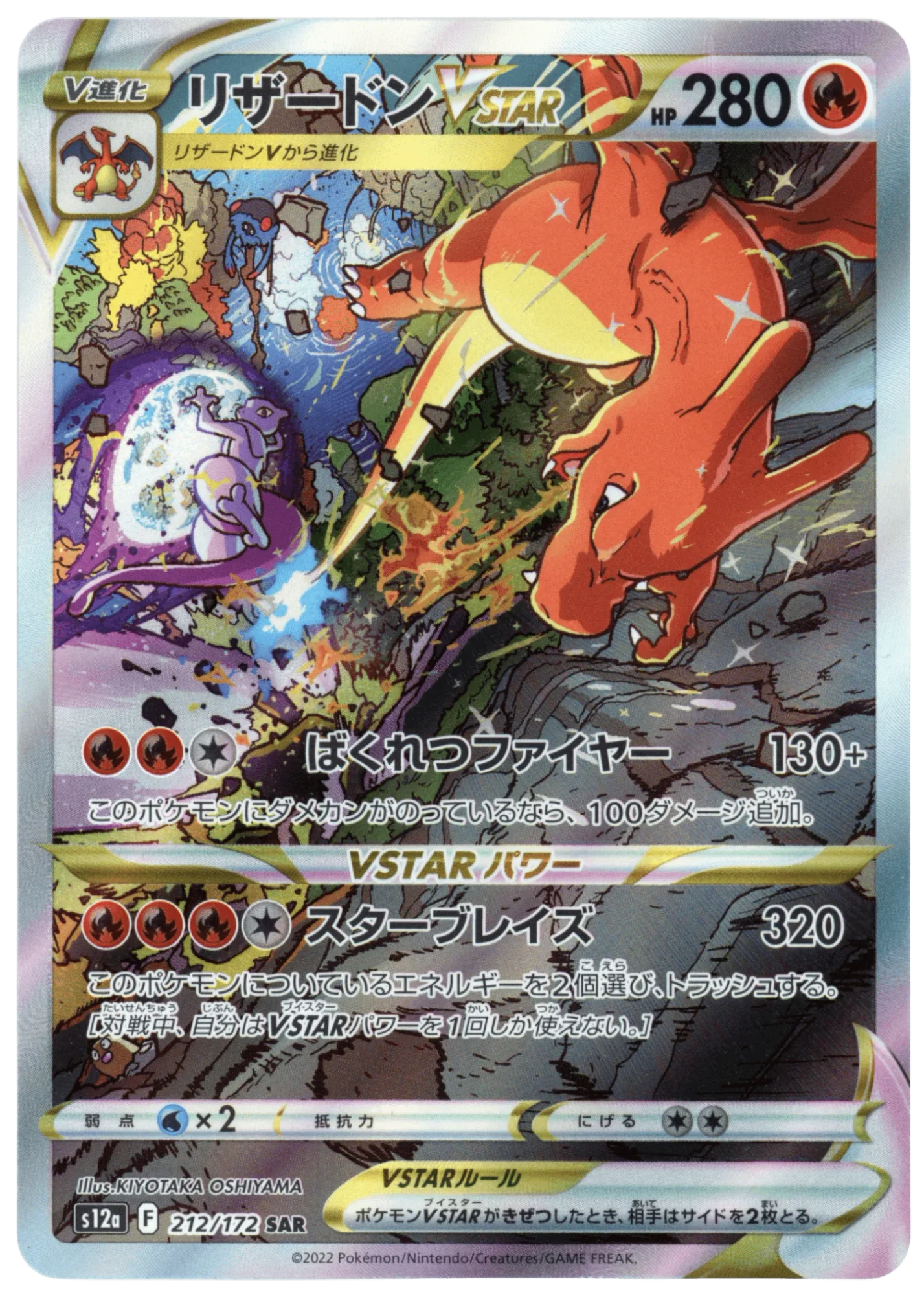 Charizard VSTAR