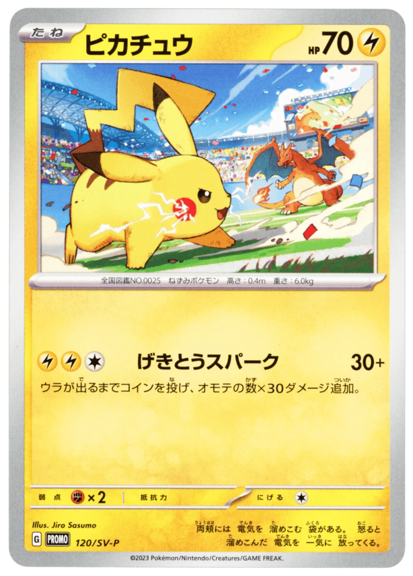 Pikachu