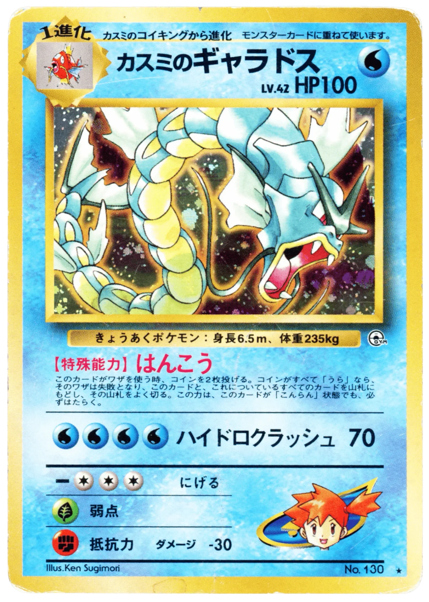 Misty's Gyarados
