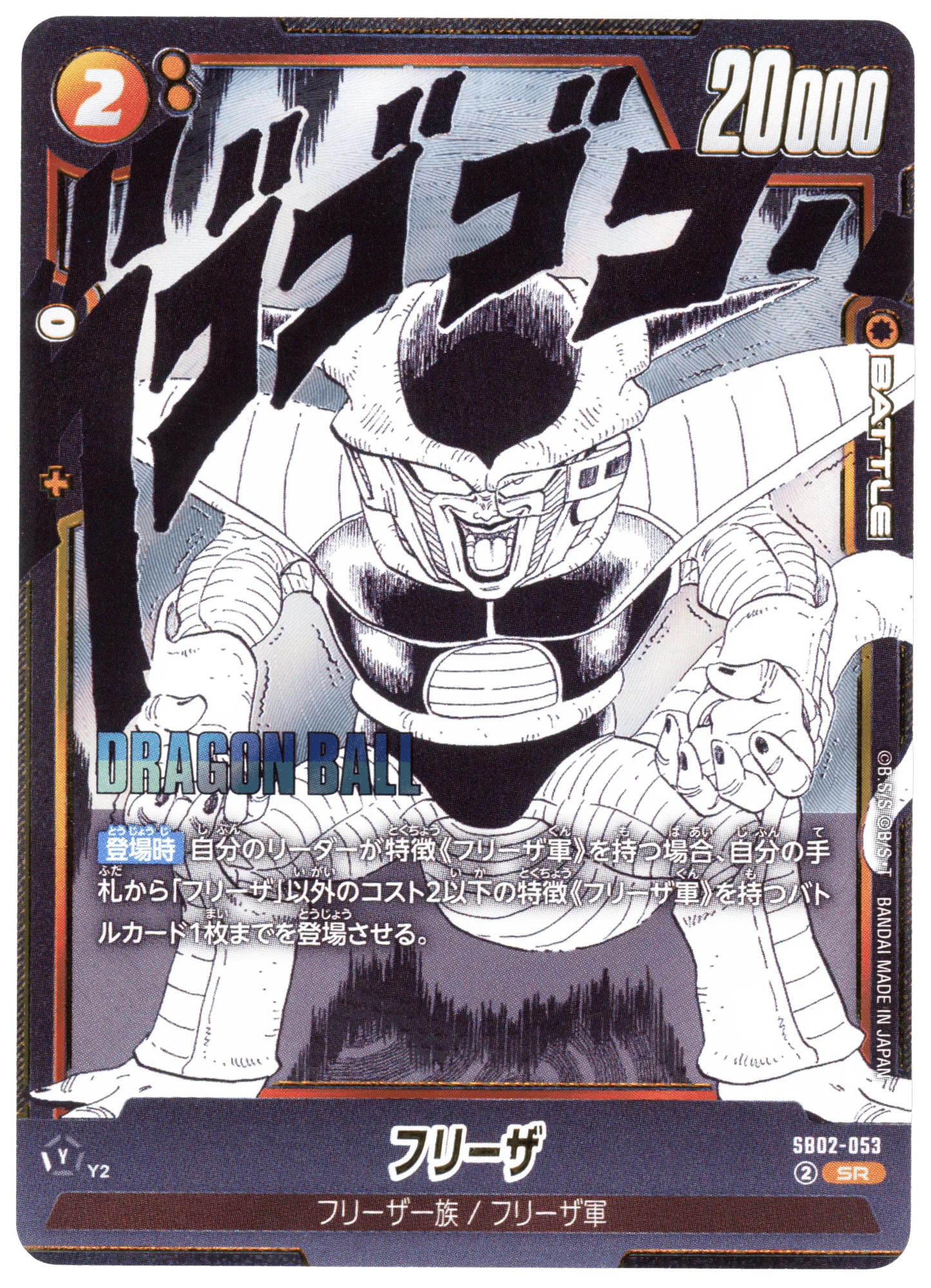 Frieza