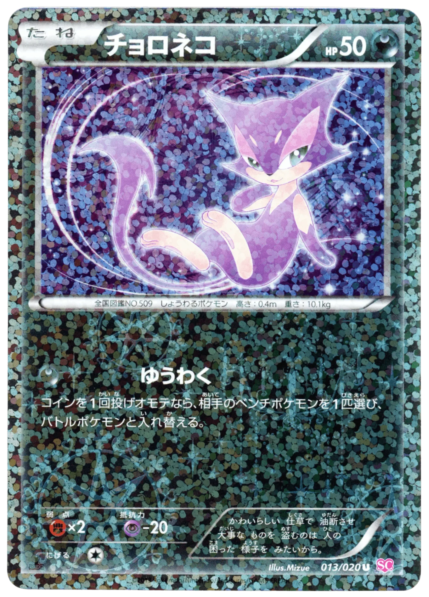 Purrloin