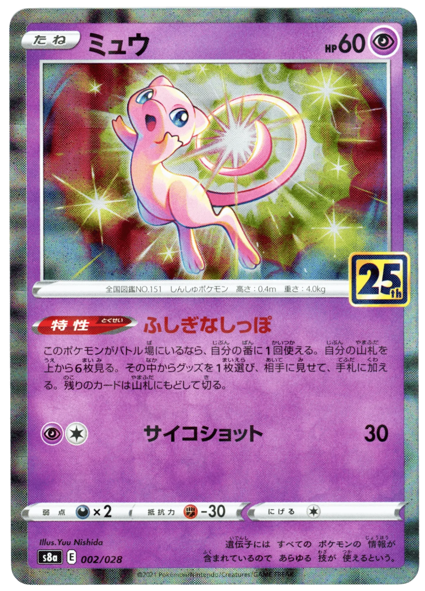 Mew
