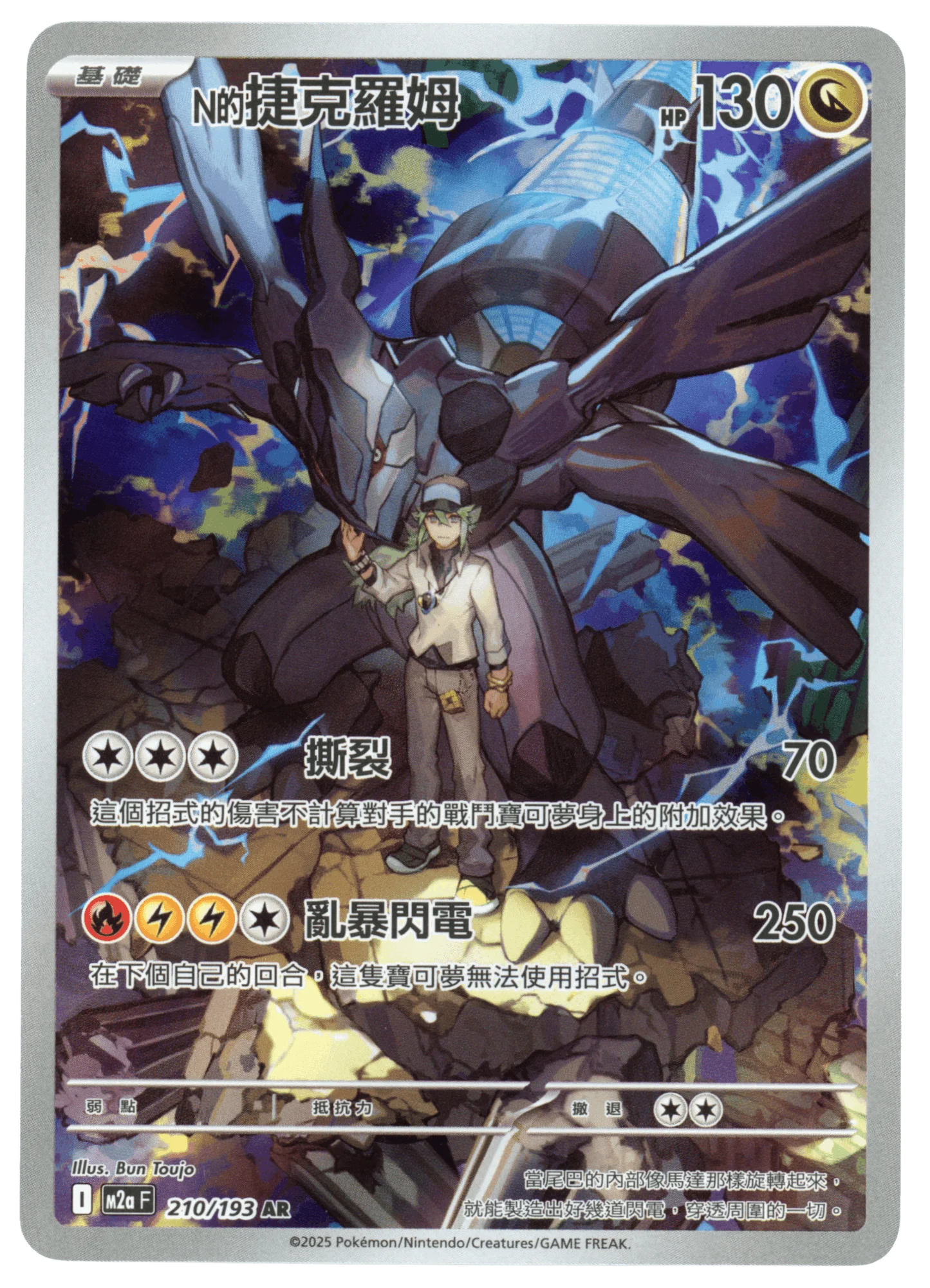 N’s Zekrom