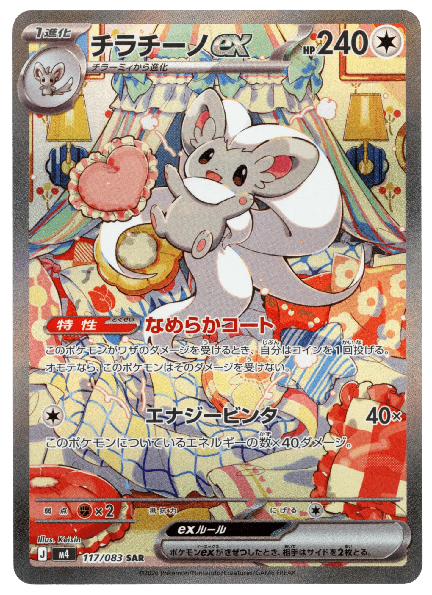 Cinccino Ex