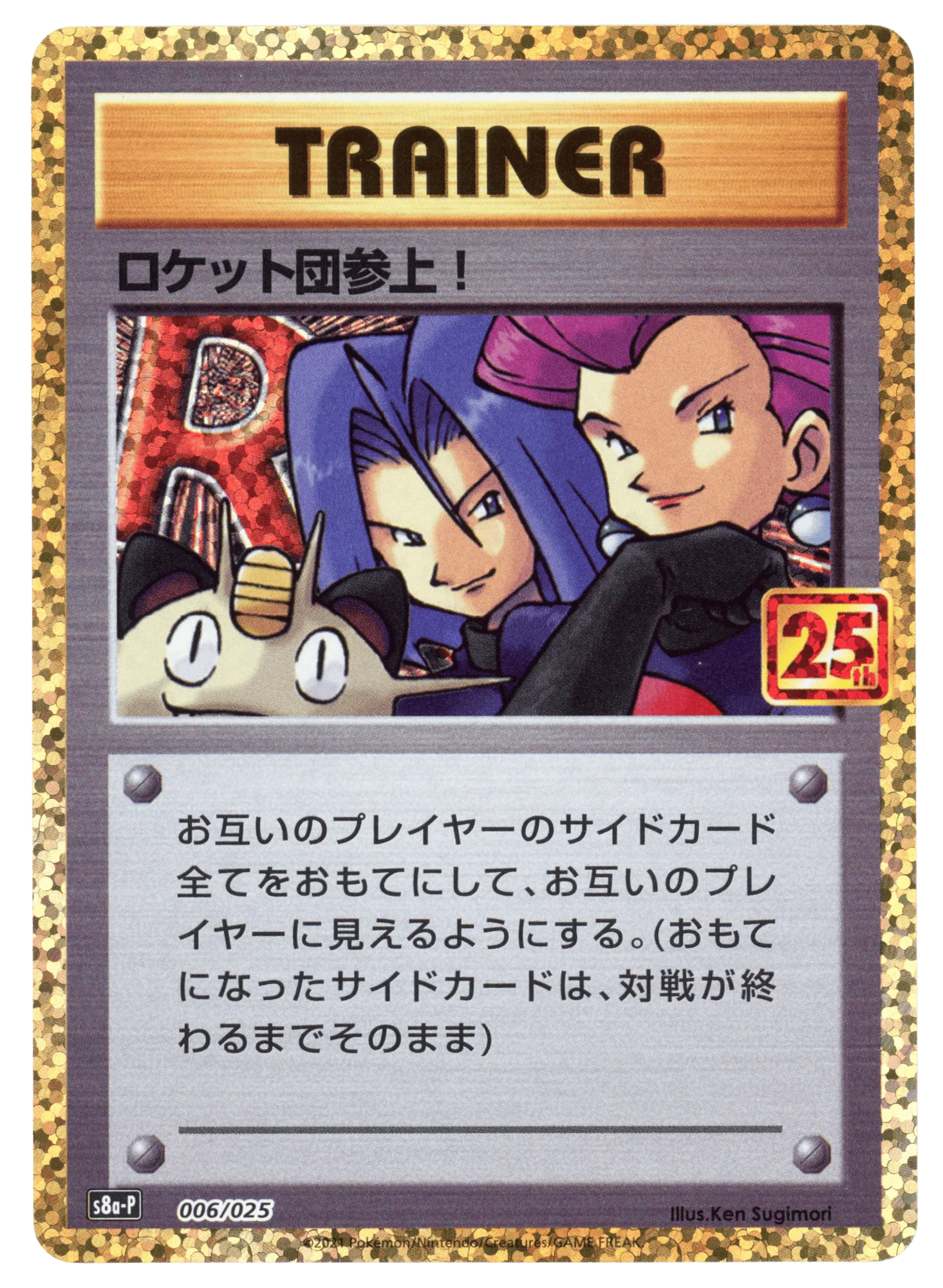 Here Comes Team Rocket!
