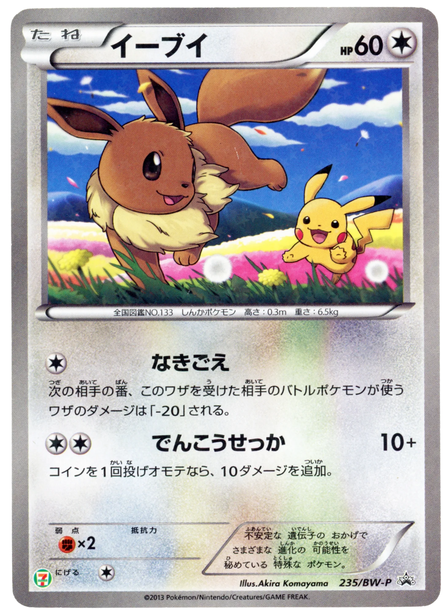 Eevee