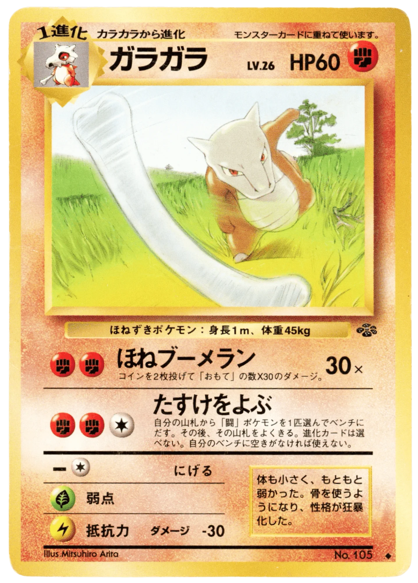 Marowak