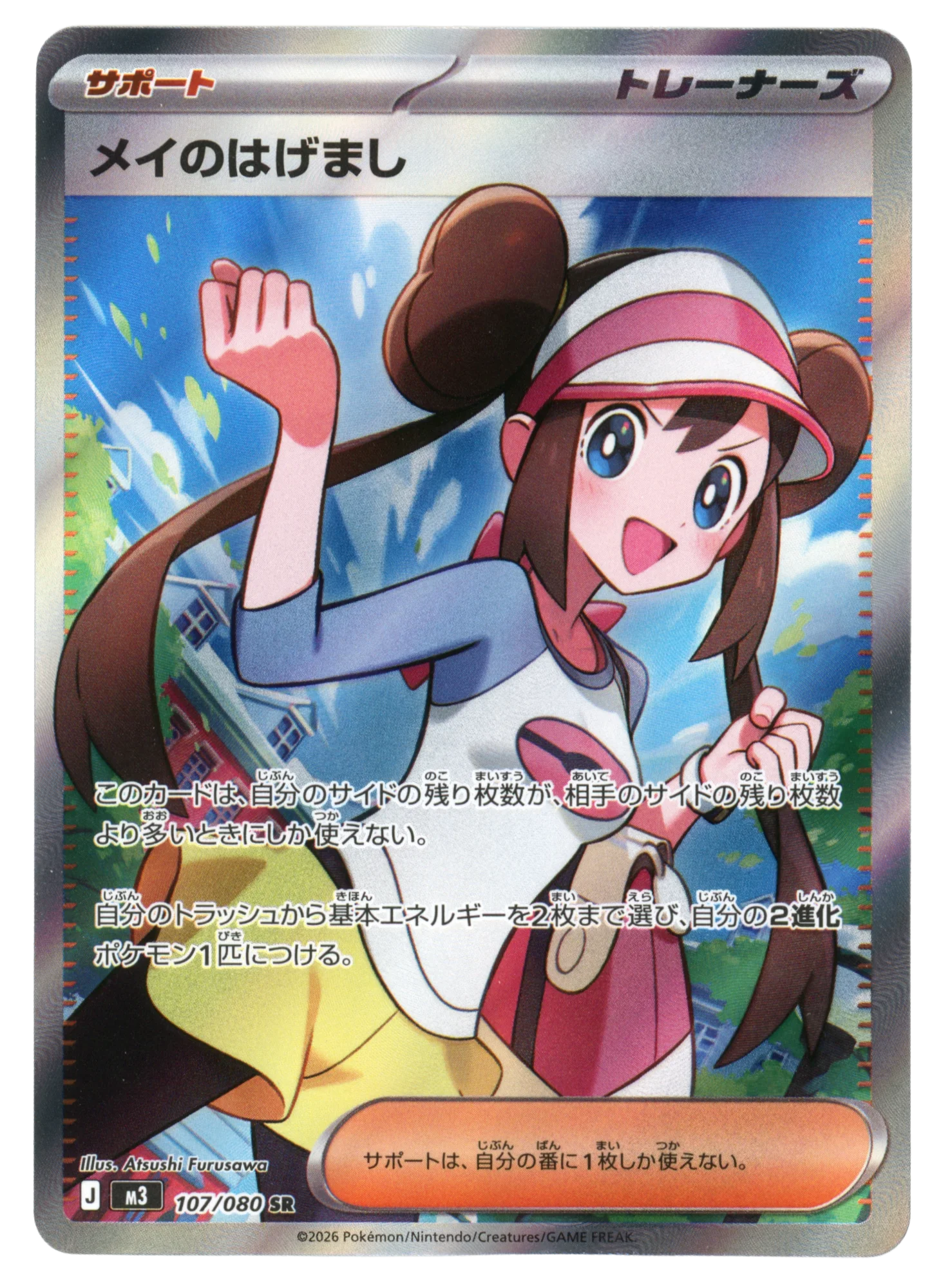 Rosa's Encouragement
