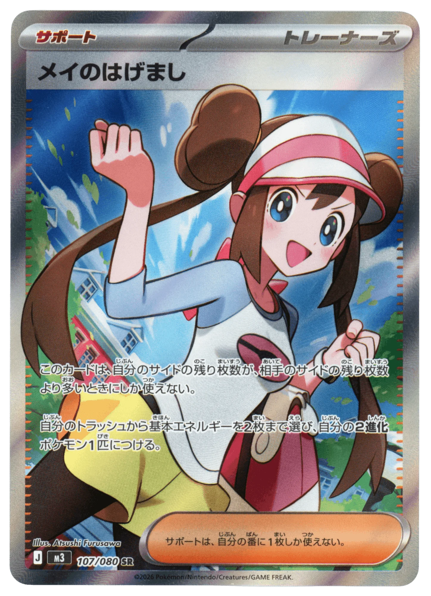 Rosa's Encouragement