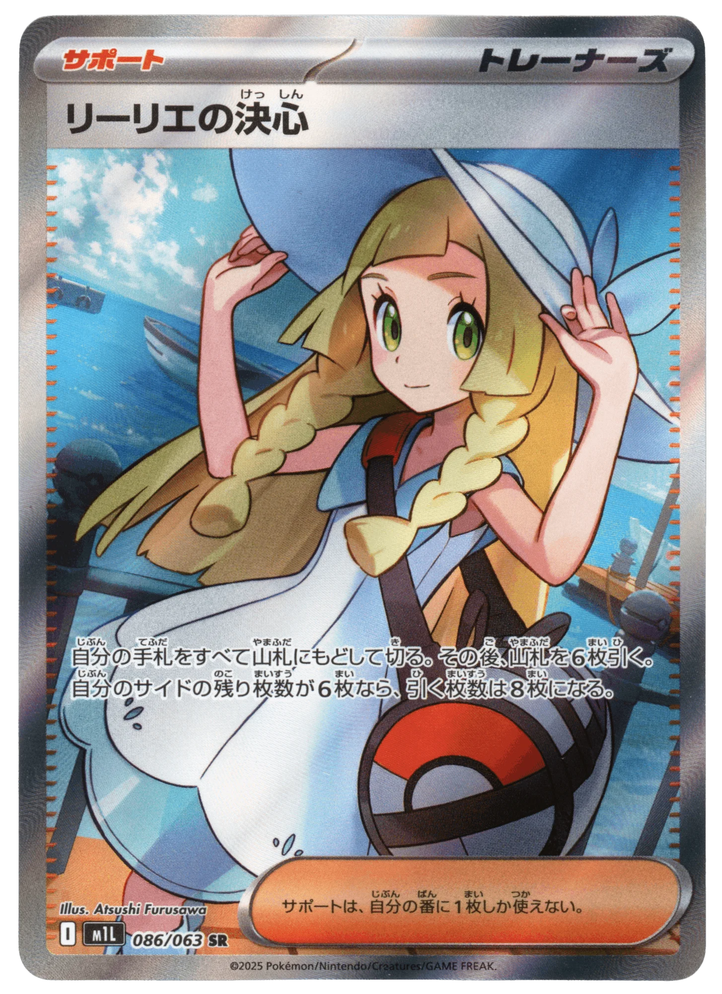 Lillie's Determination