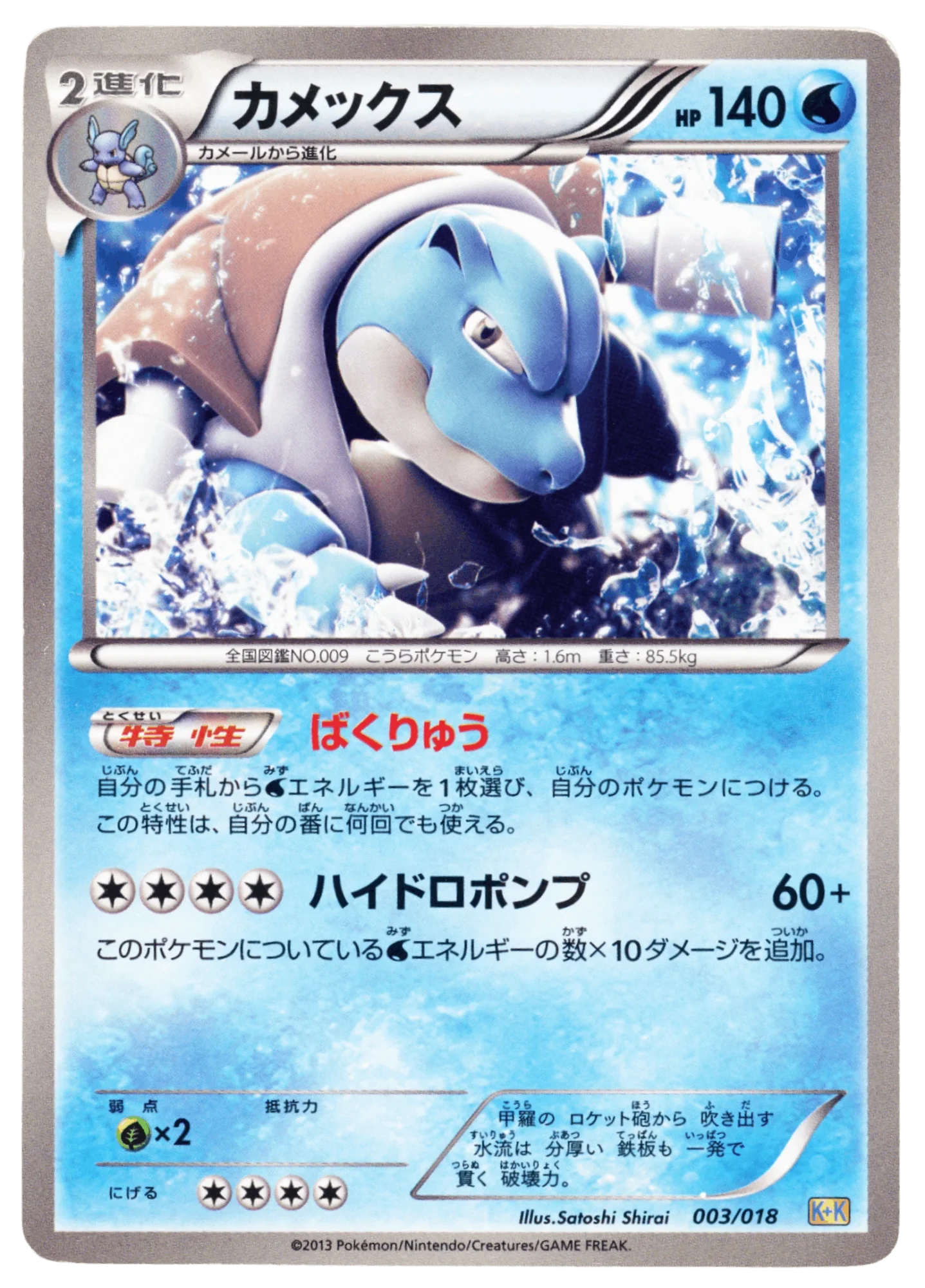 Blastoise