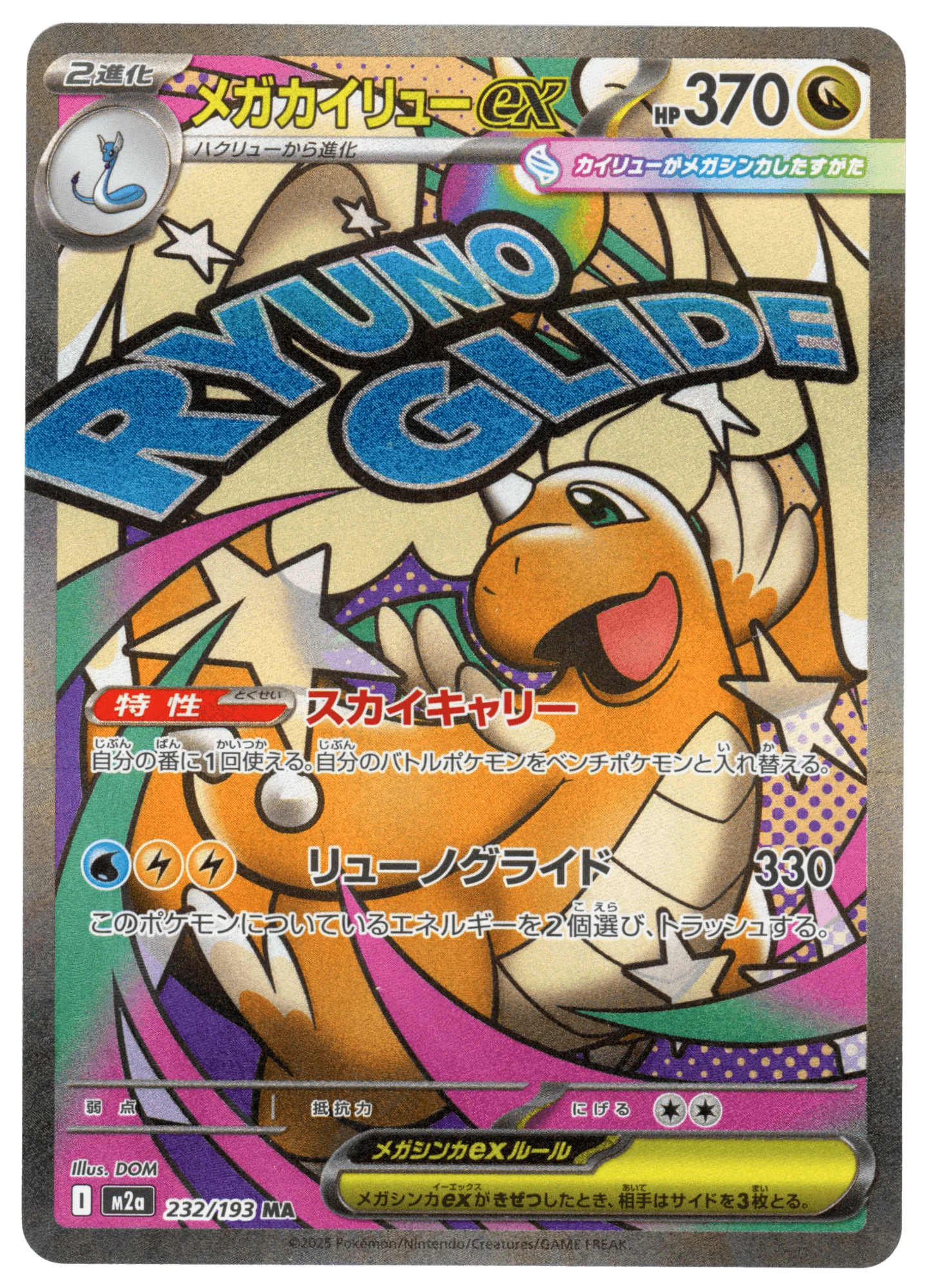 Mega Dragonite Ex