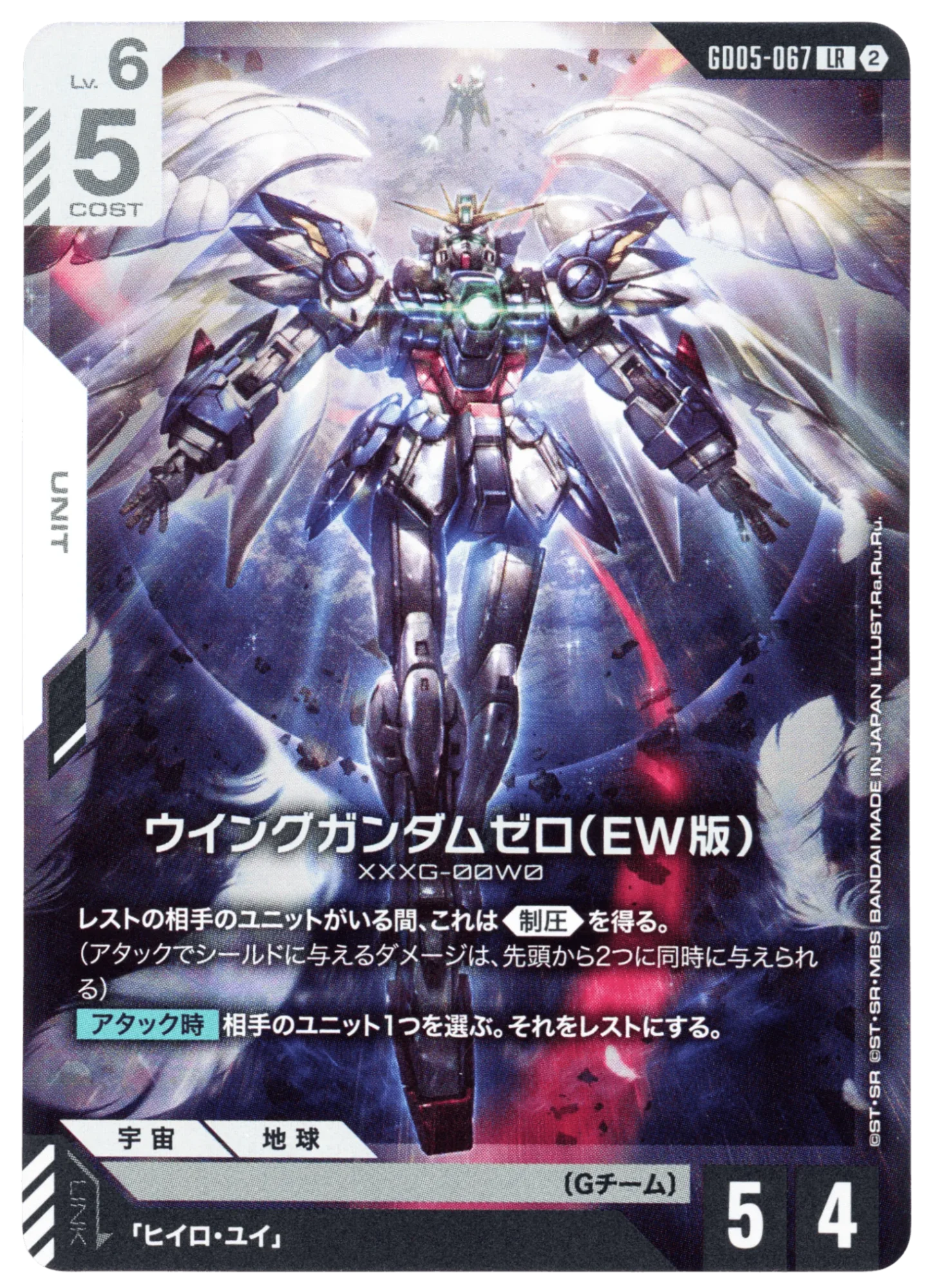 Wing Gundam Zero (EW)