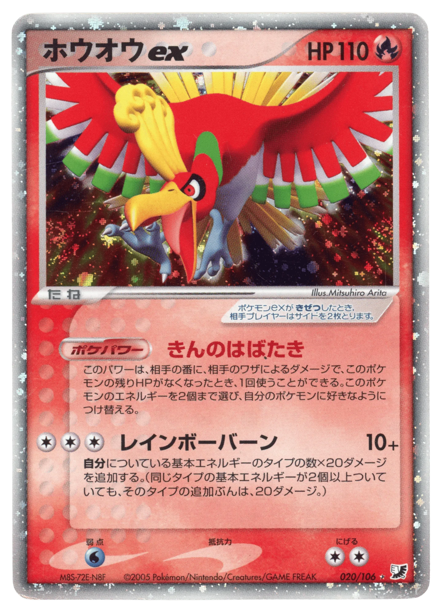 Ho-Oh ex