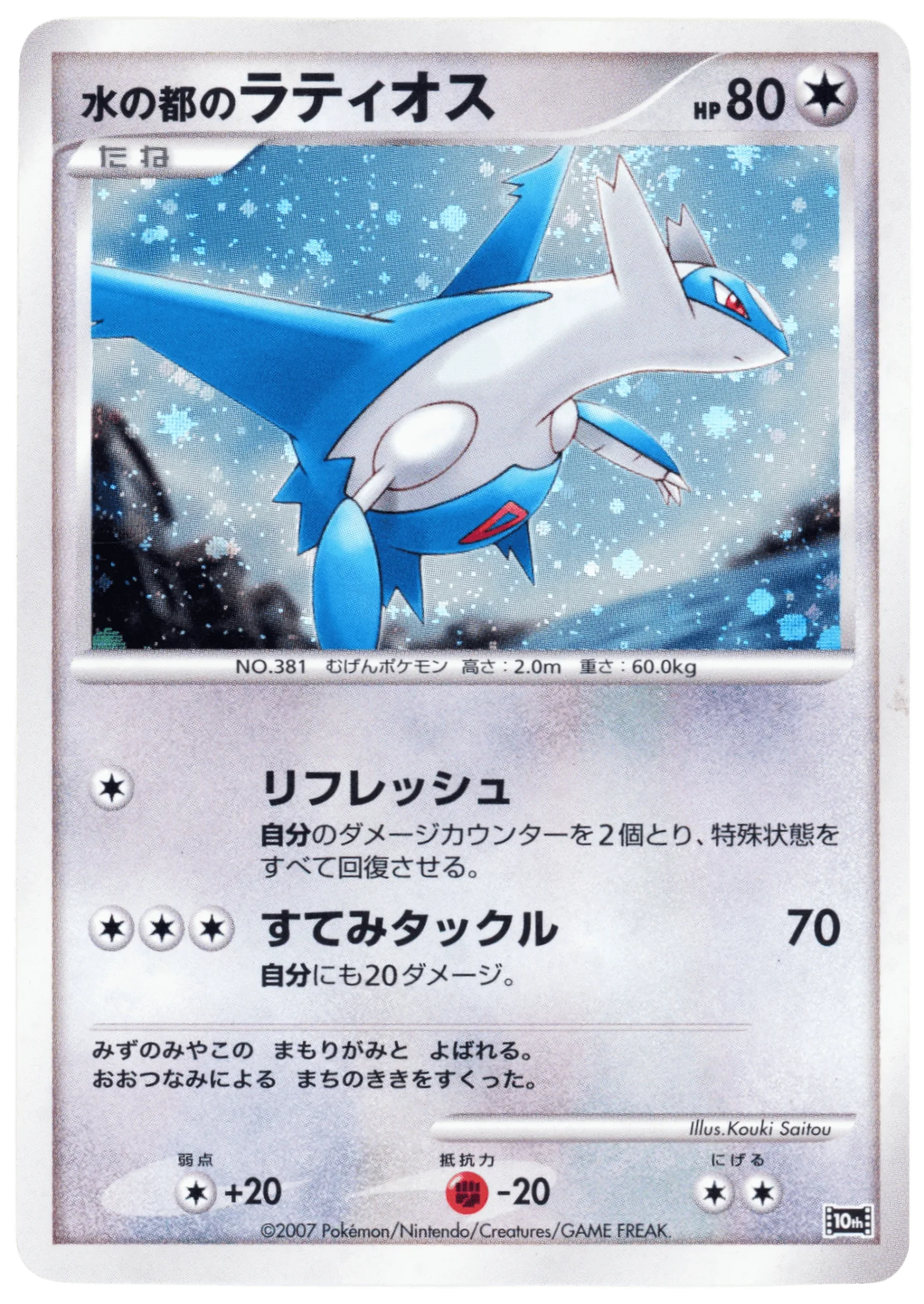 Alto Mare's Latios