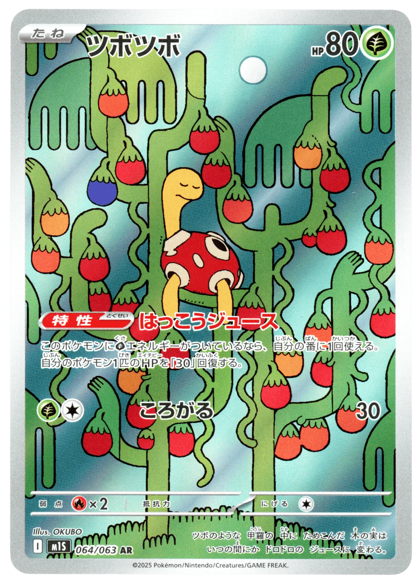 Shuckle