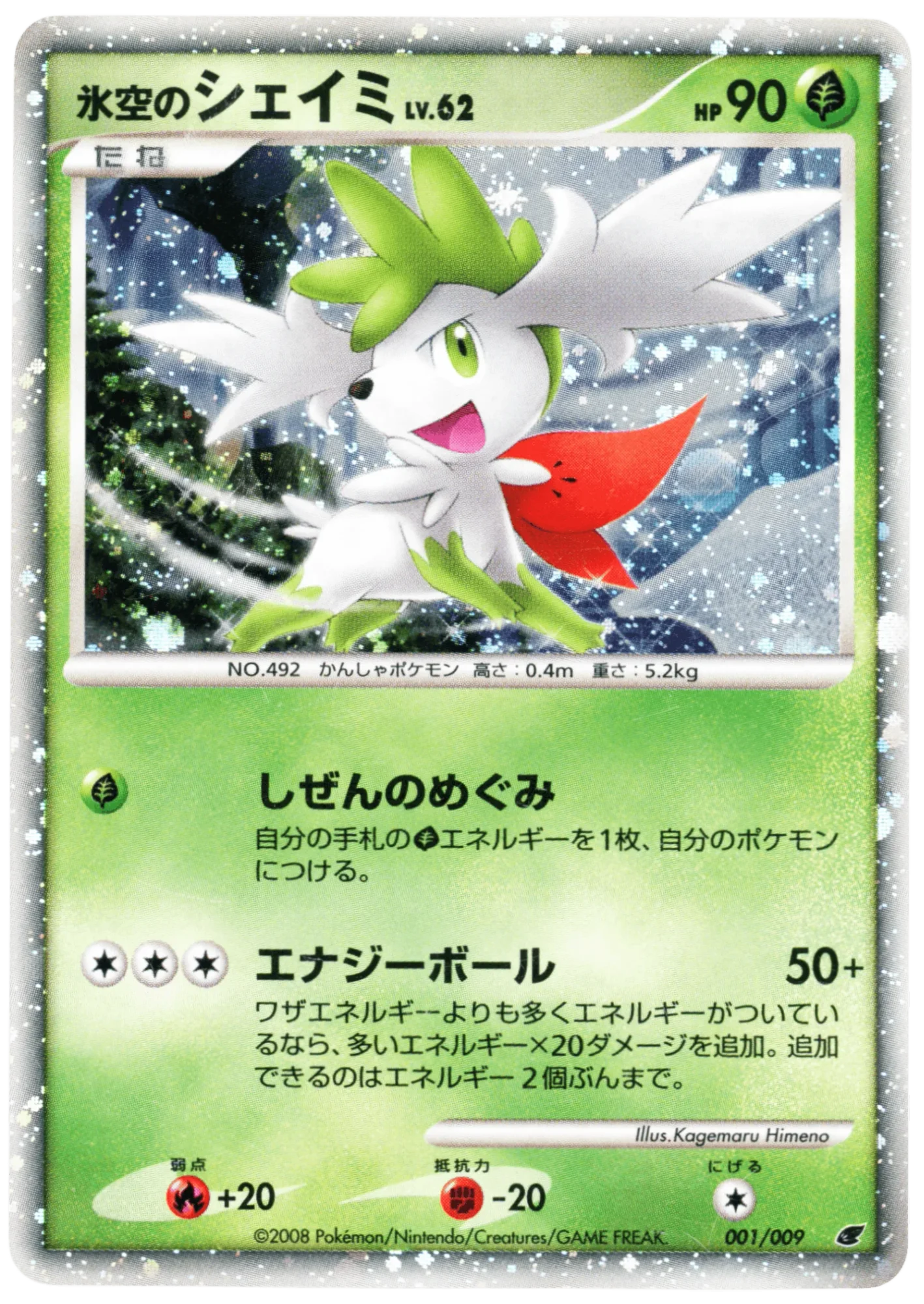 Icy Sky's Shaymin