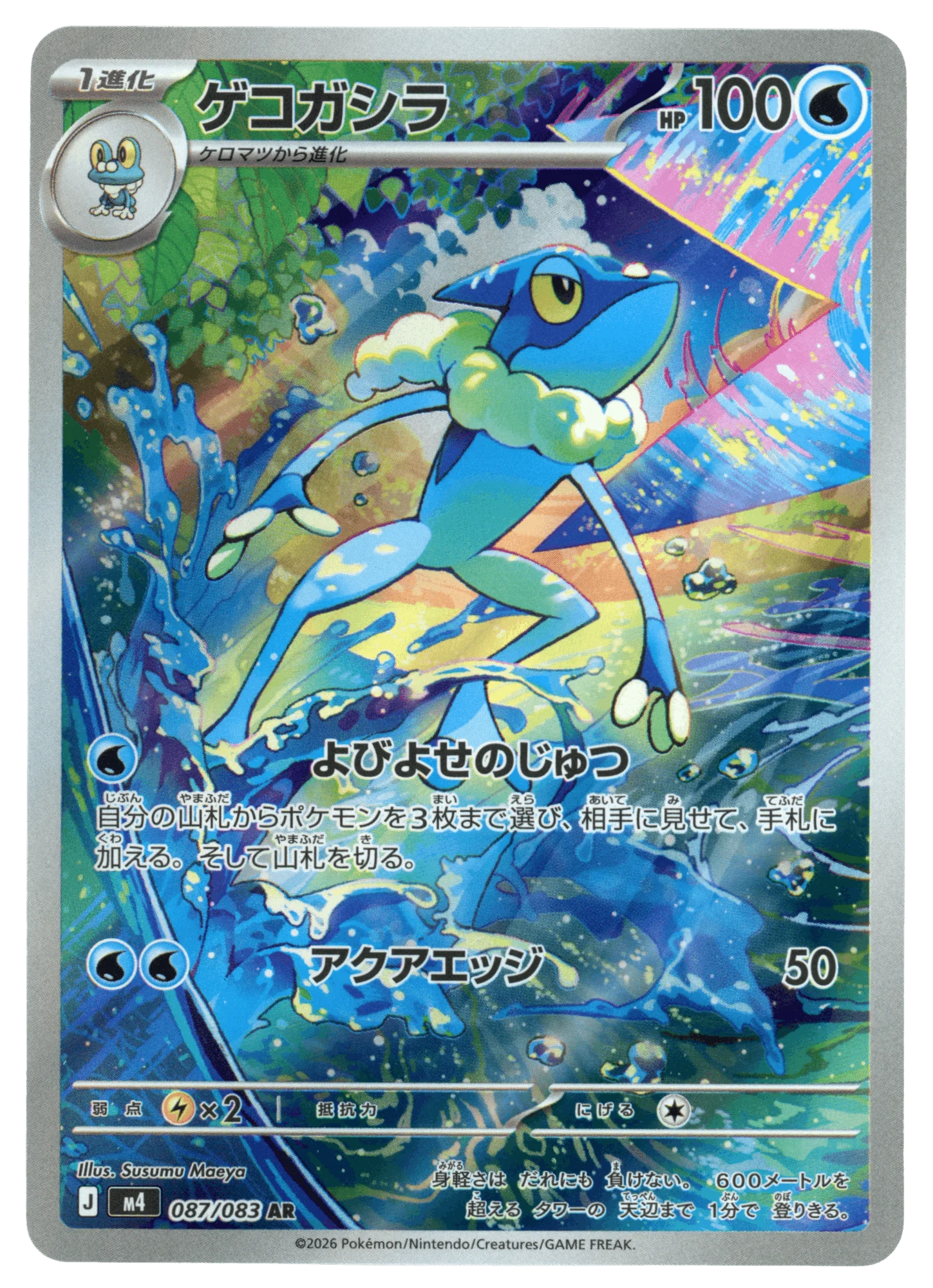 Frogadier