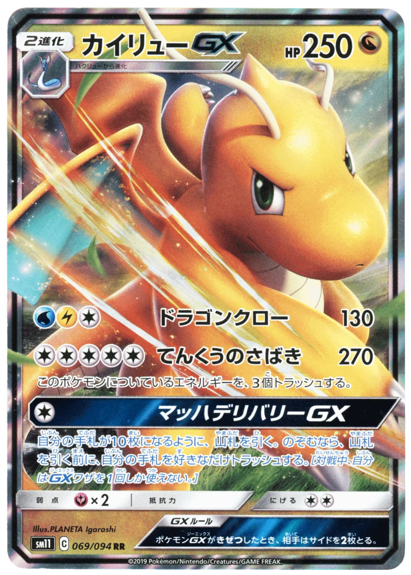 Dragonite-GX