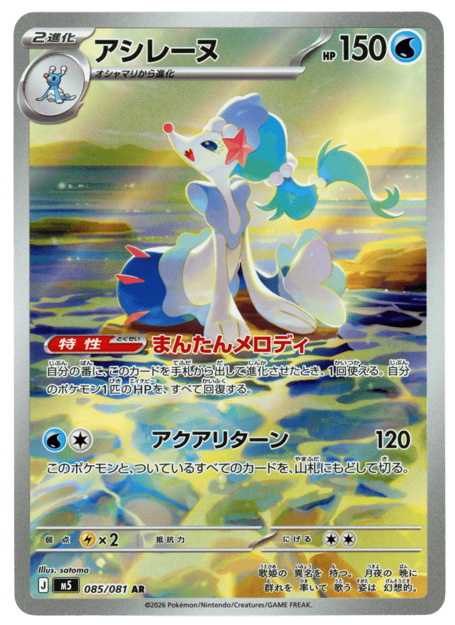 Primarina