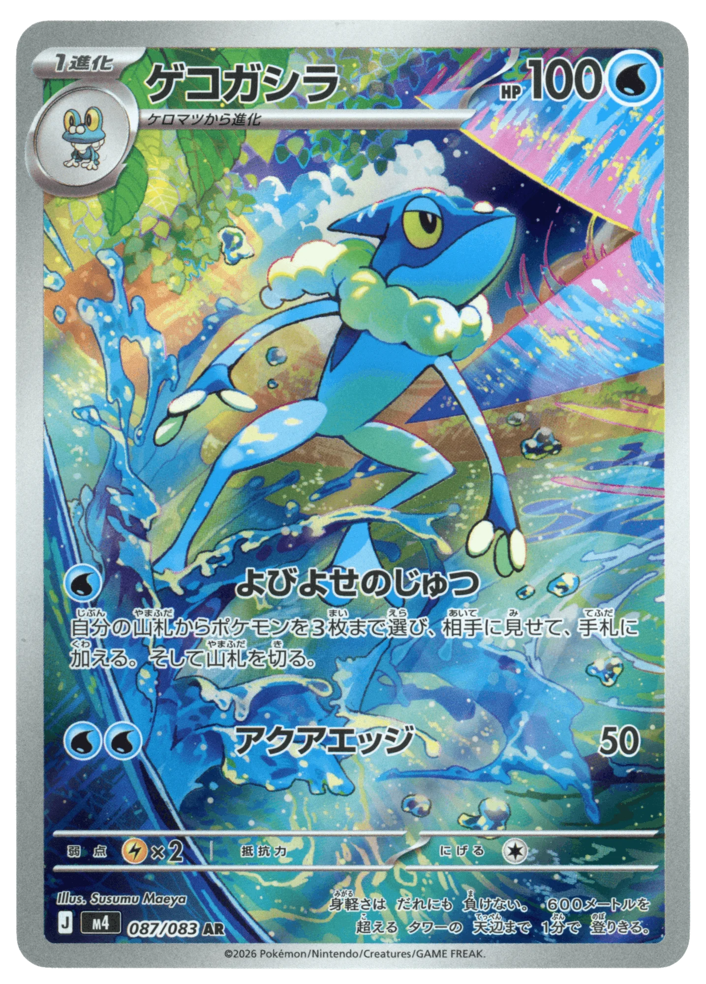 Frogadier