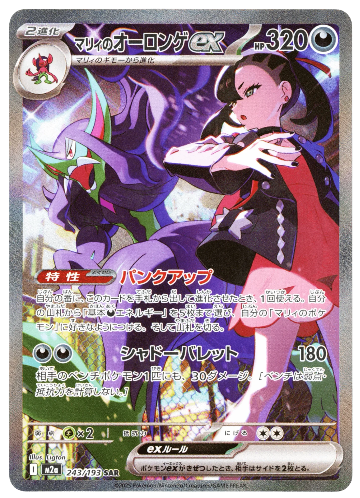 Marnie's Grimmsnarl Ex