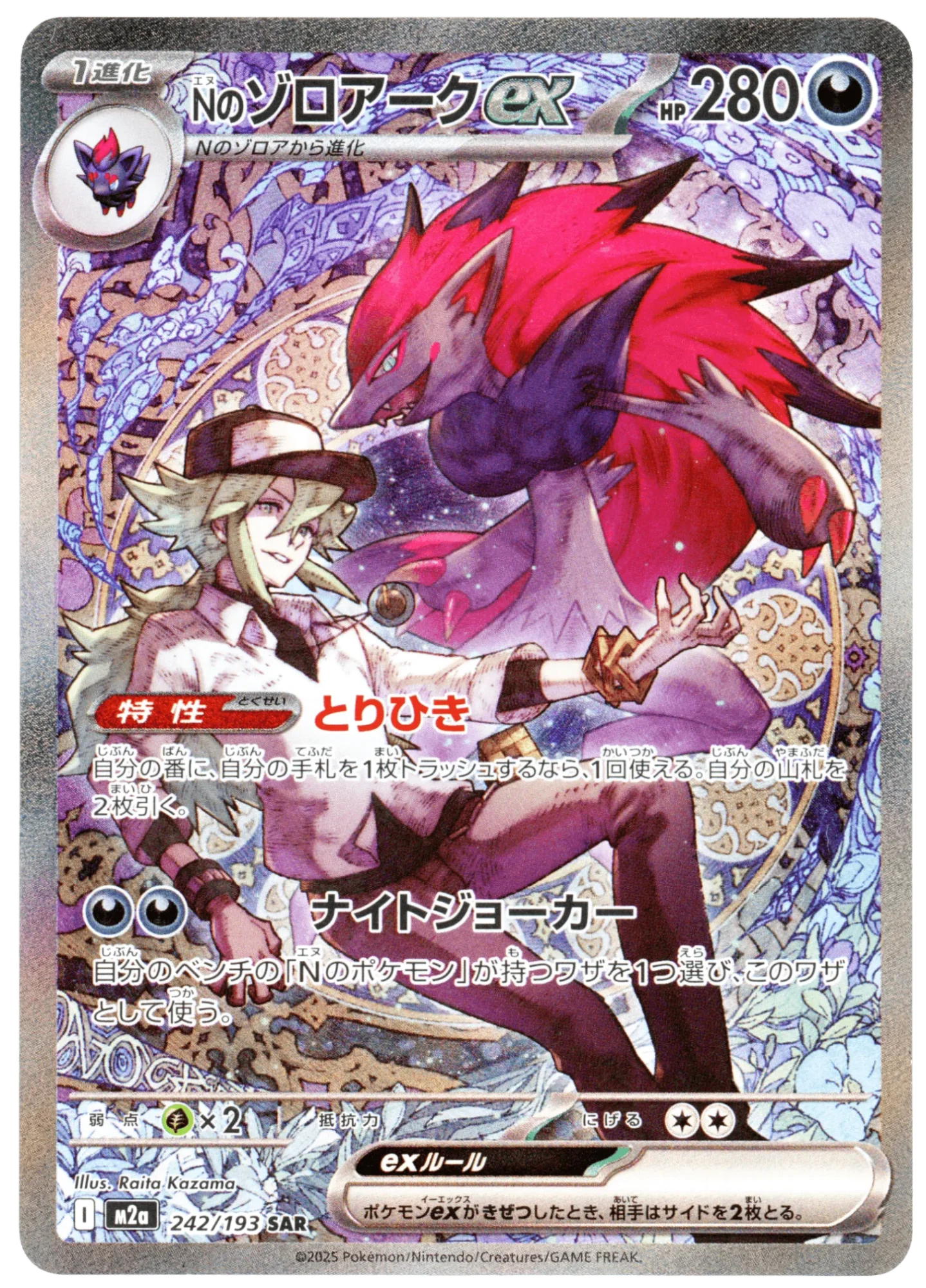 N's Zoroark Ex