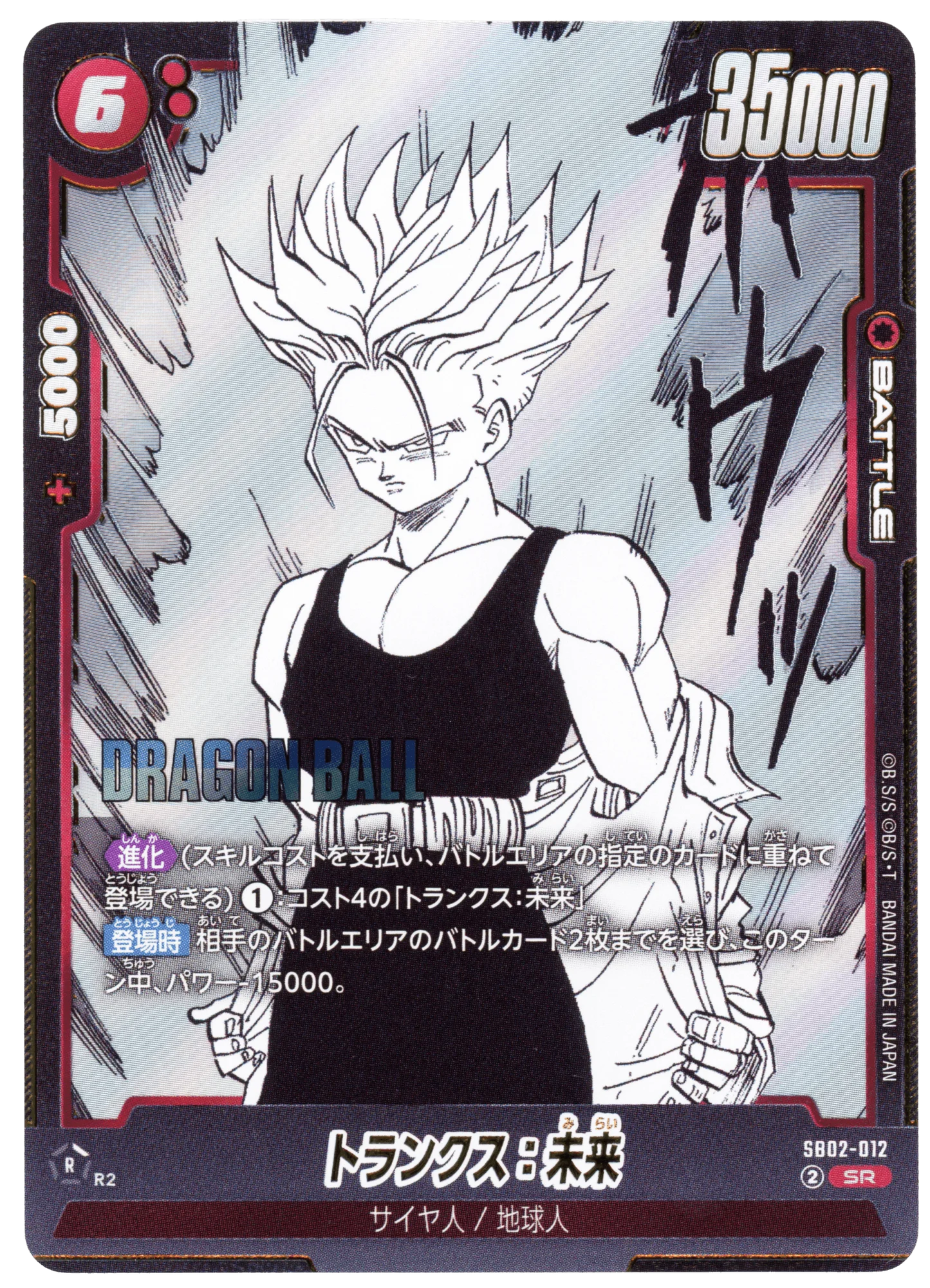 Trunks : Future