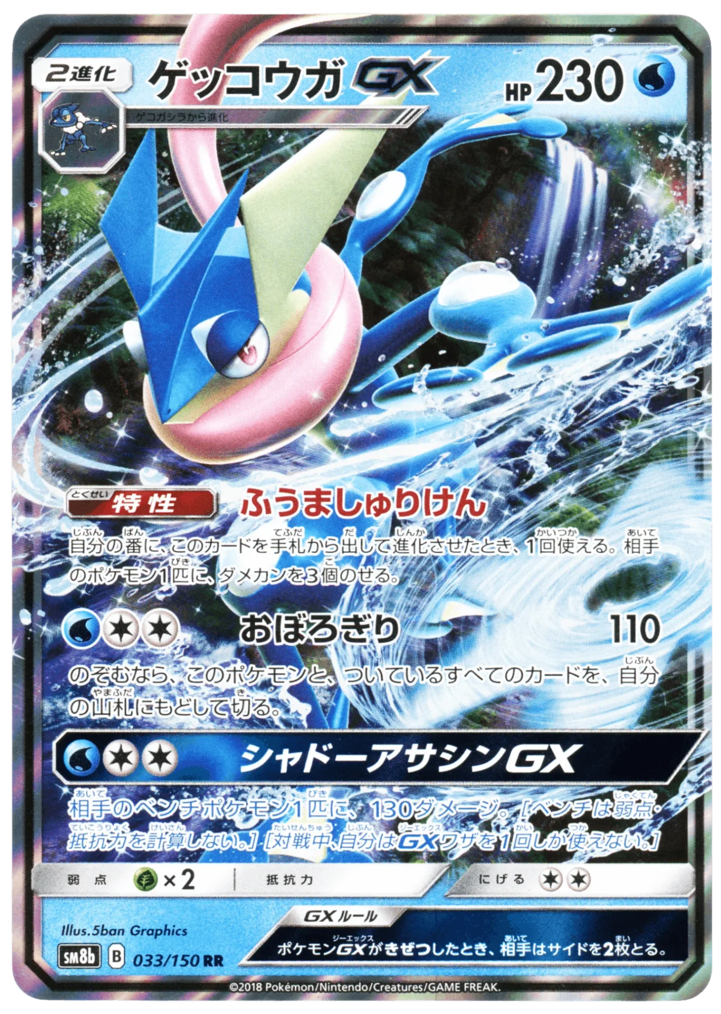 Greninja-GX
