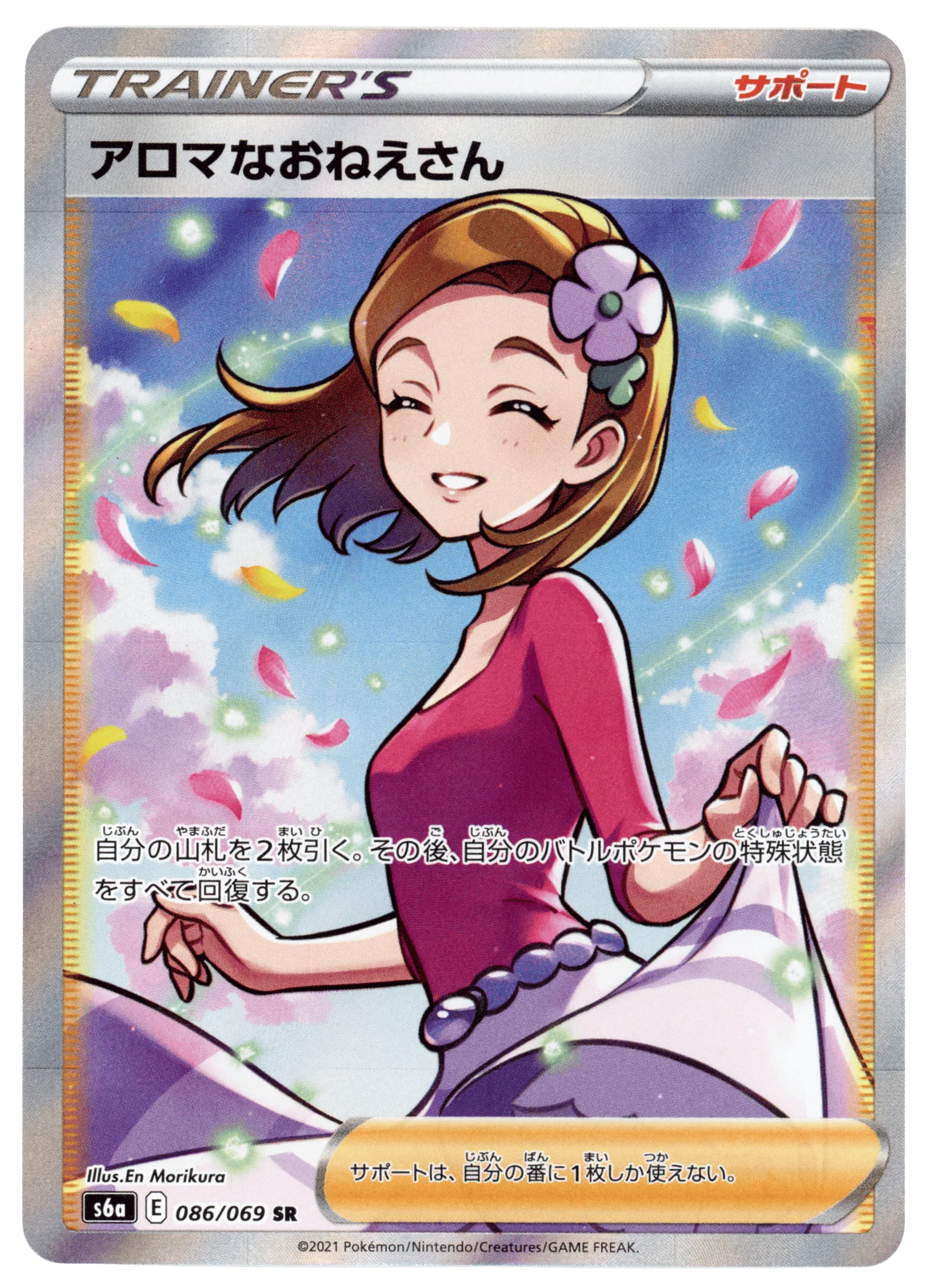 Aroma Lady