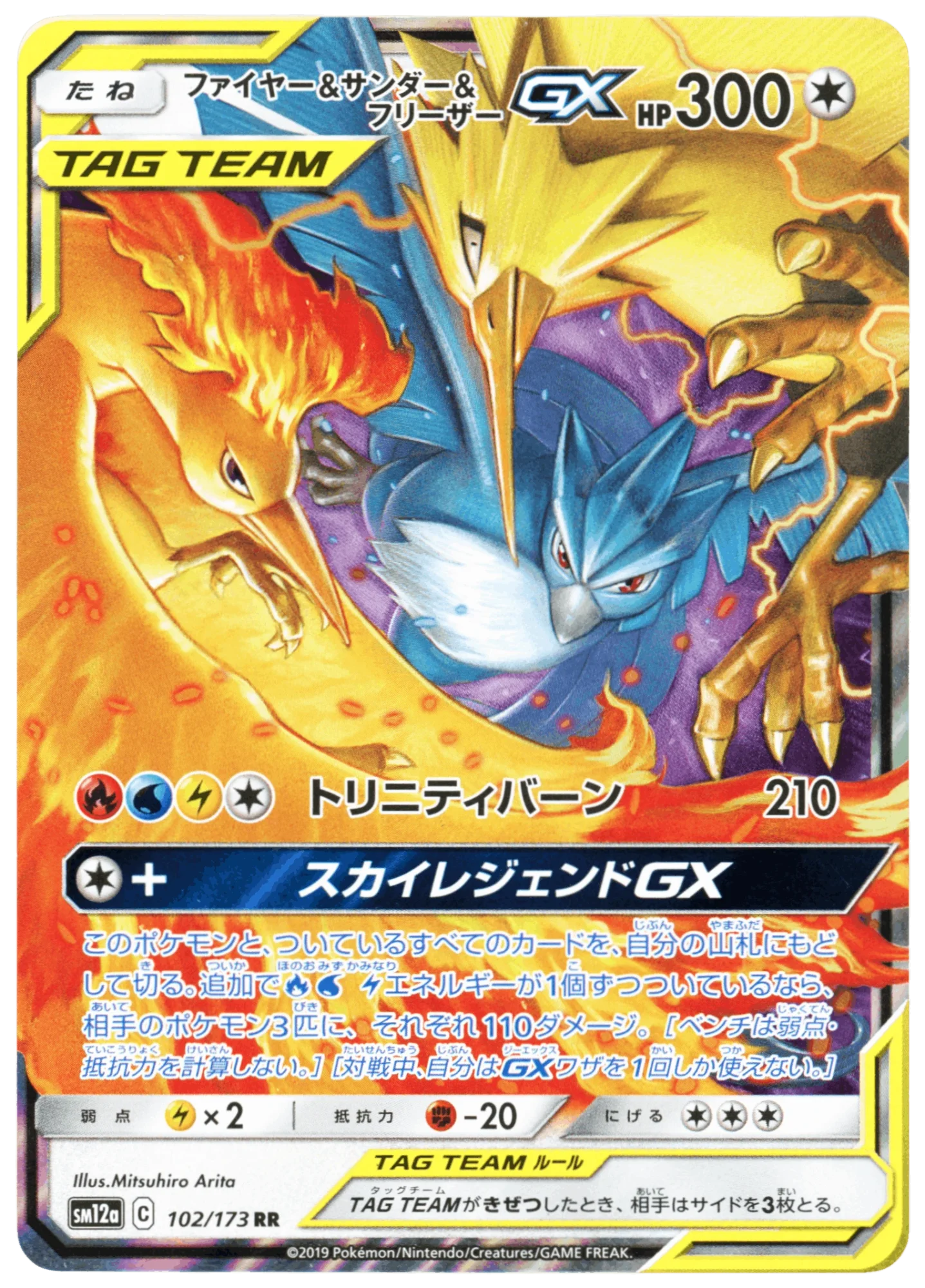 Moltres & Zapdos & Articuno-GX