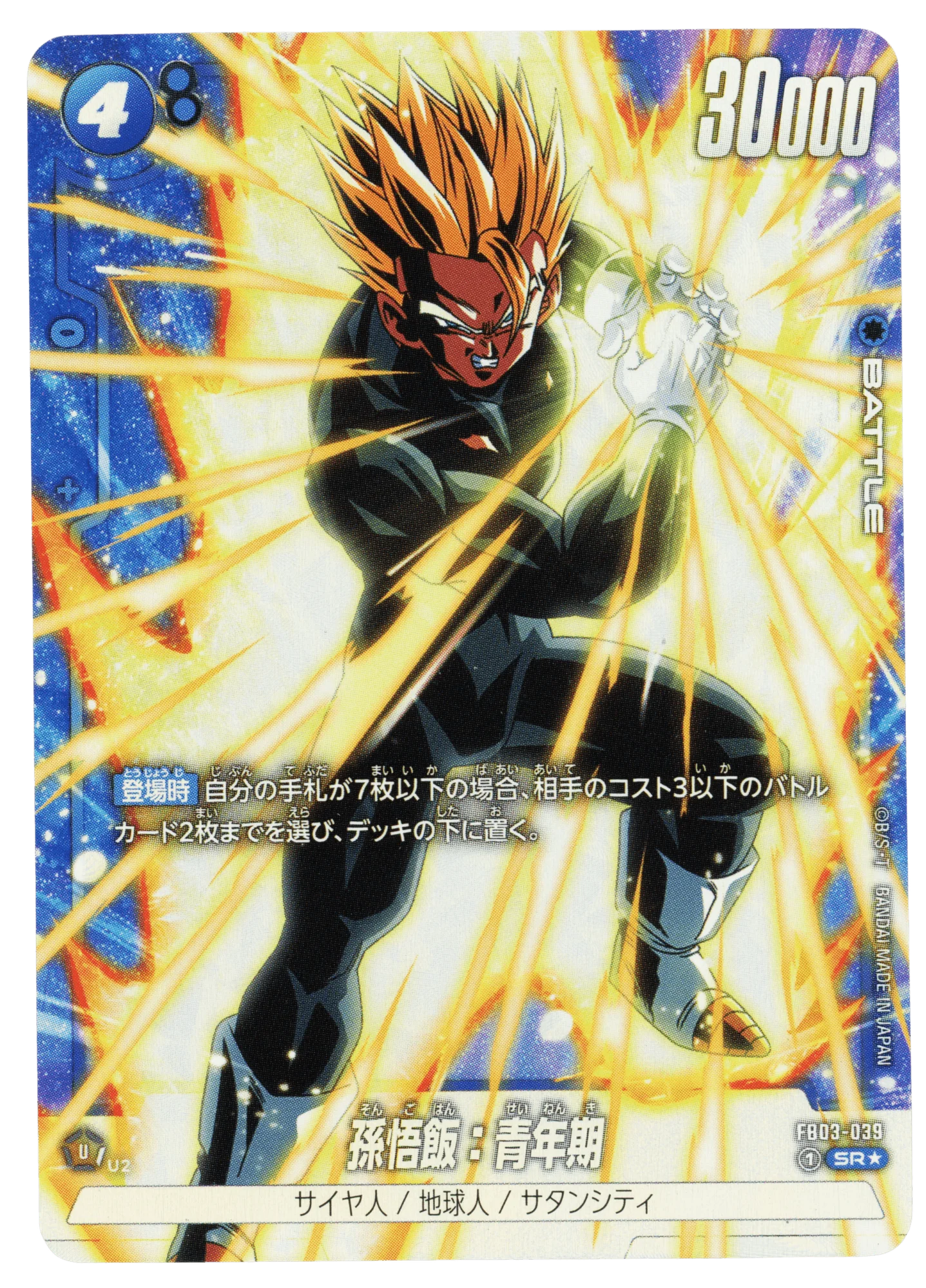 Son Gohan: Adult