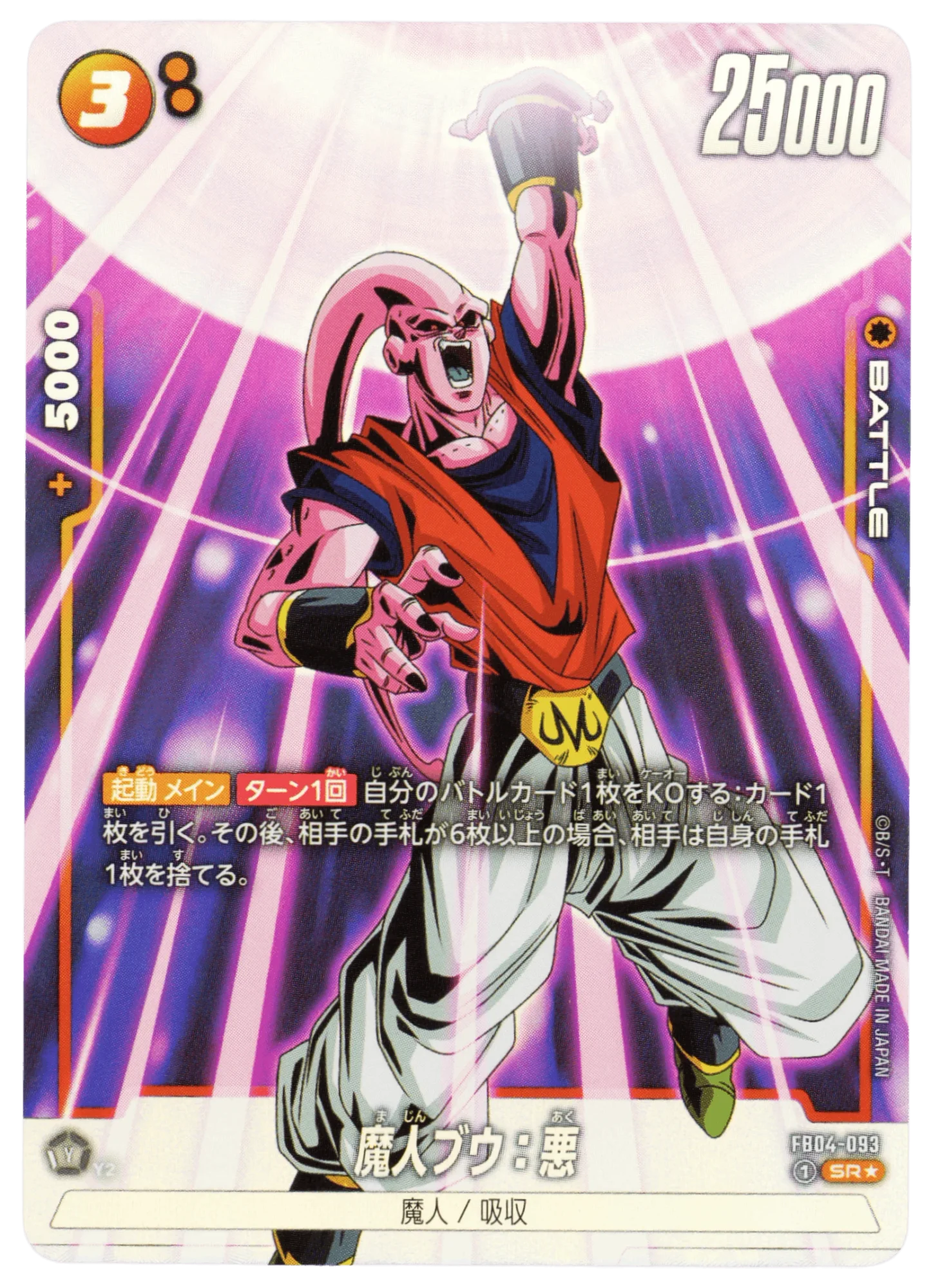 Majin Buu: Evil