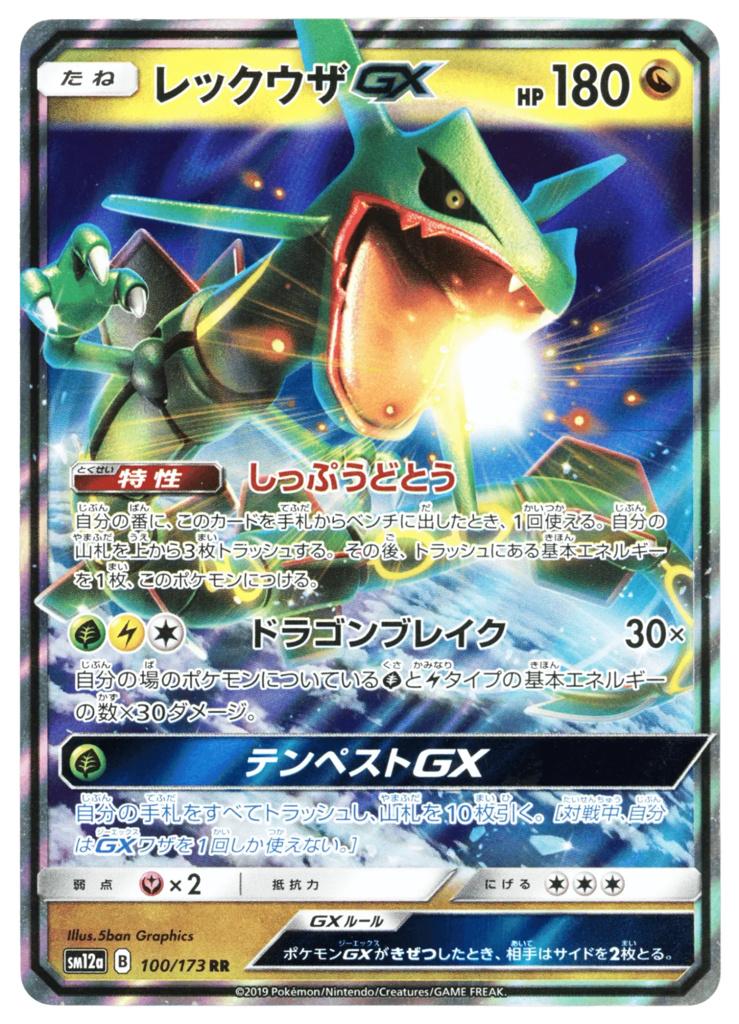 Rayquaza-GX
