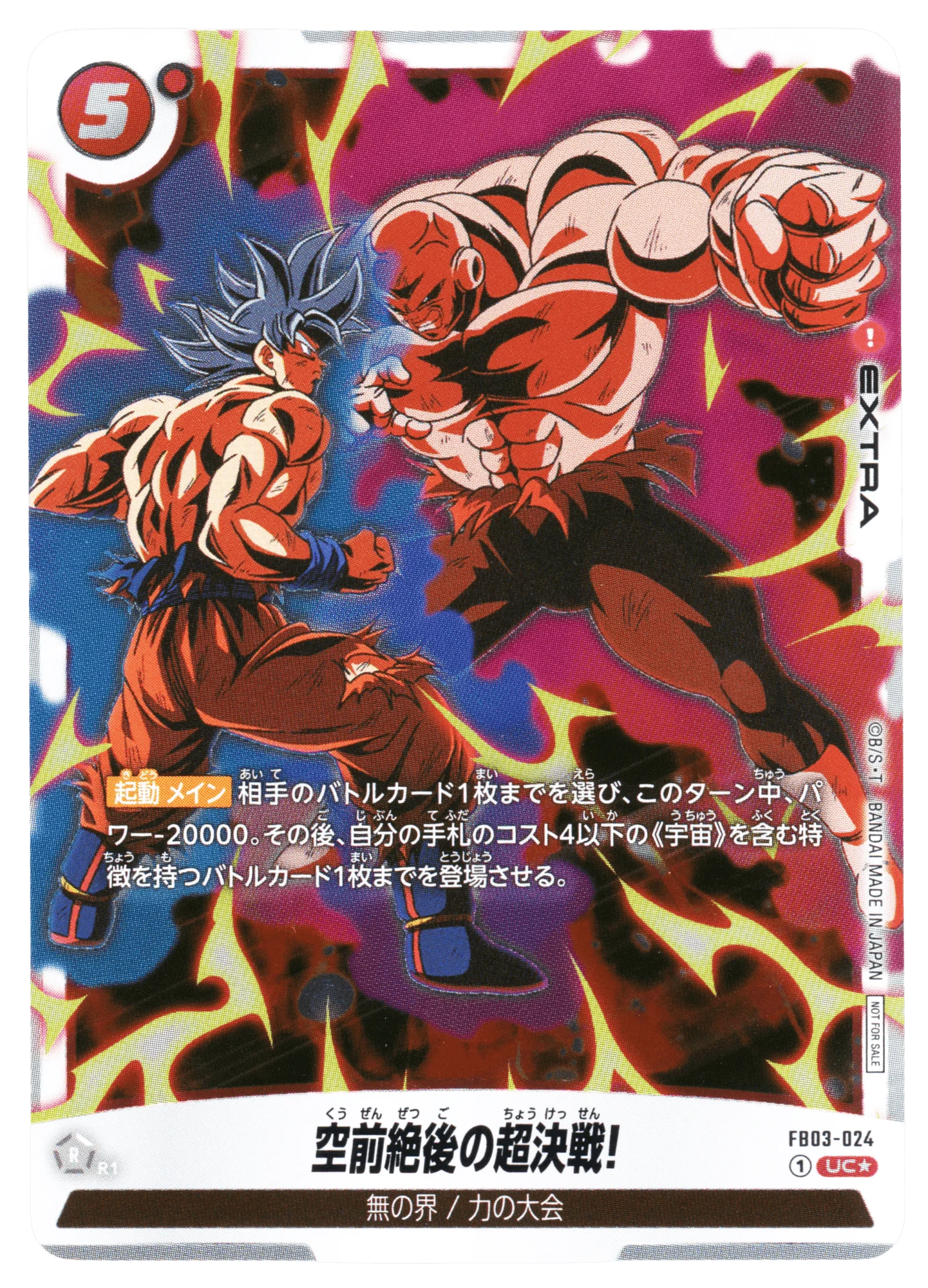 An unprecedented battle!