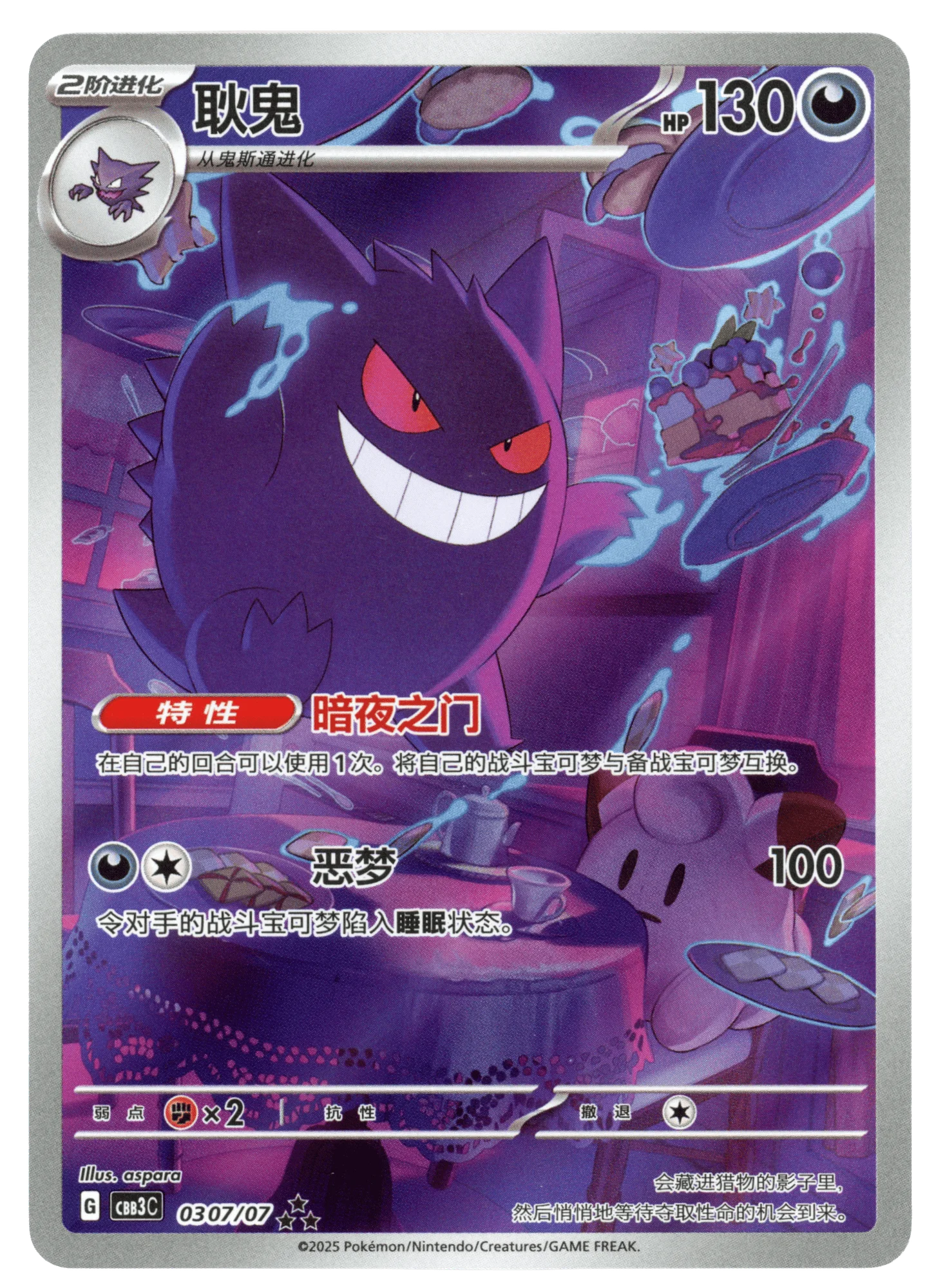 Gengar