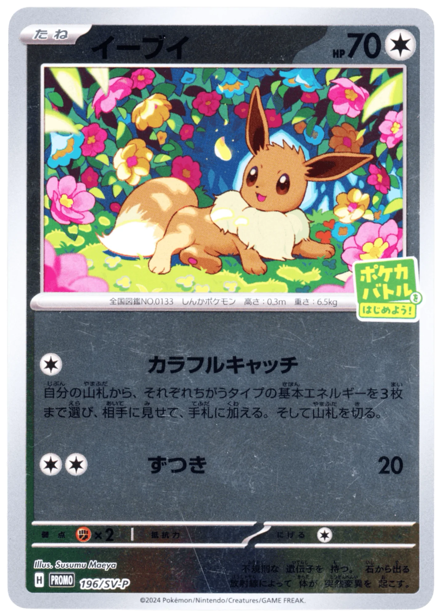 Eevee