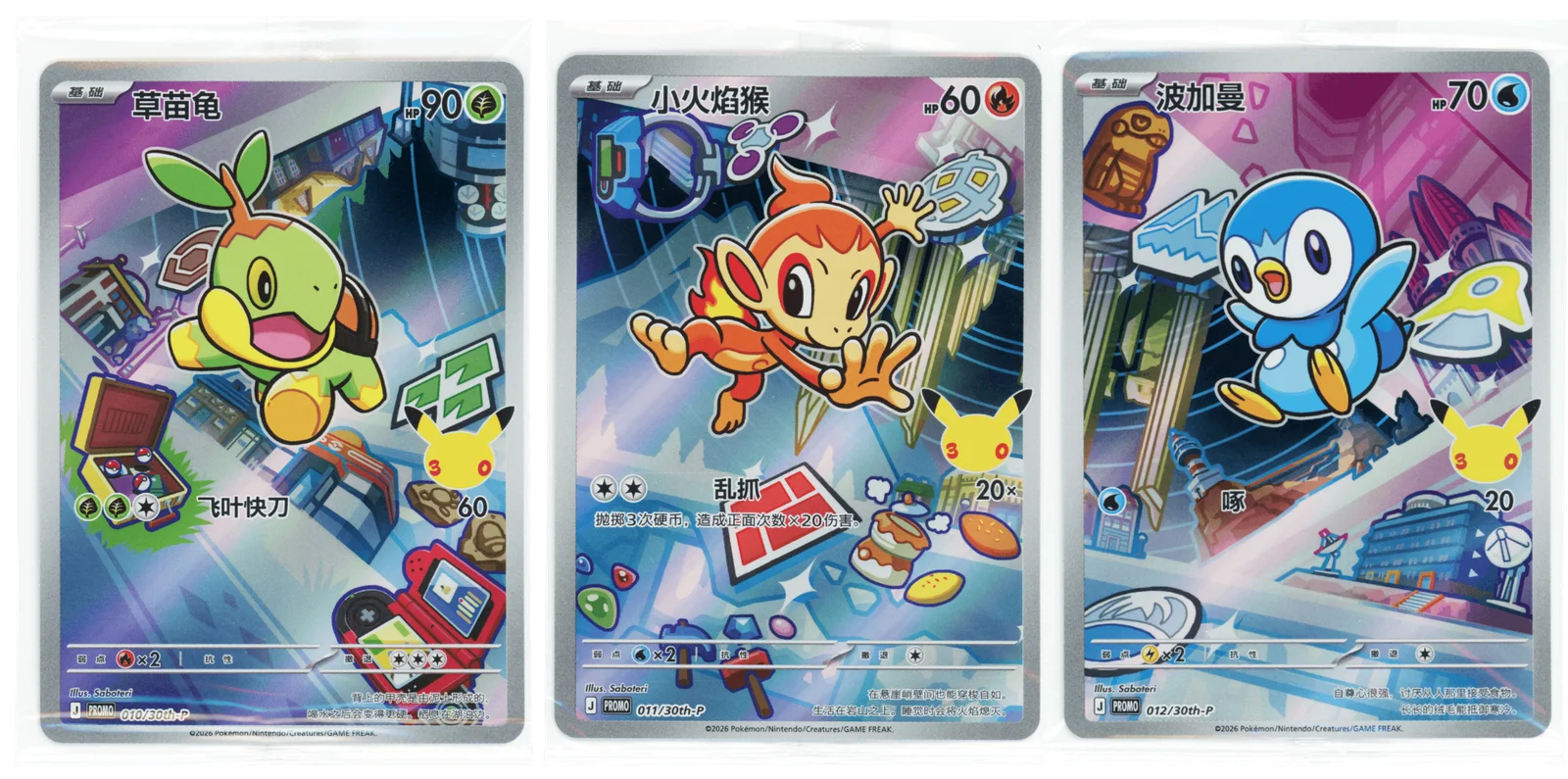 Pokémon Chinese 30th First Partners Turtwig Chimchar Piplup Sealed