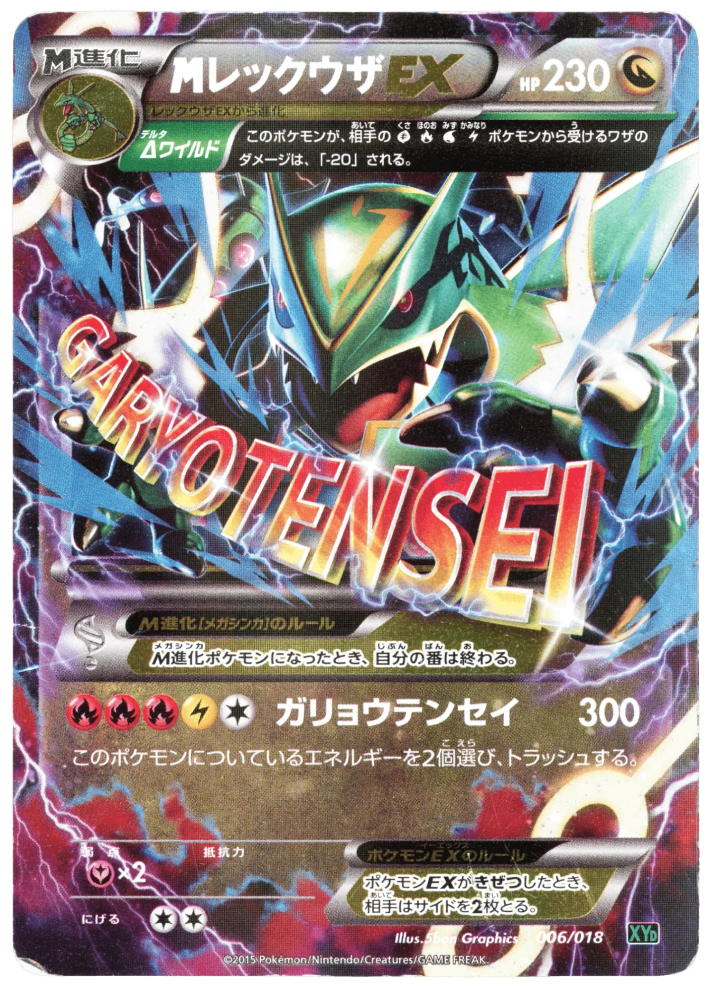 M Rayquaza-EX