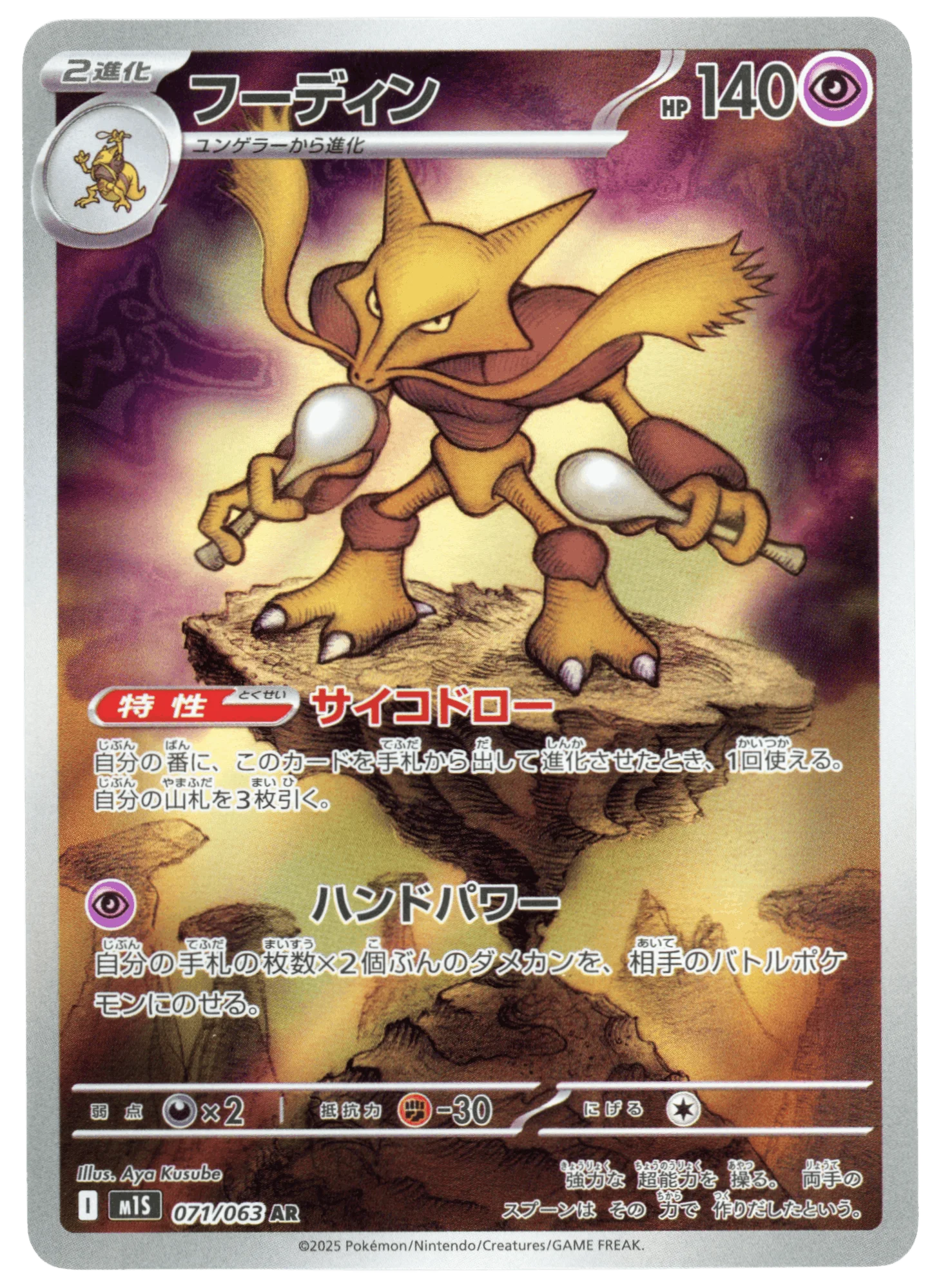 Alakazam
