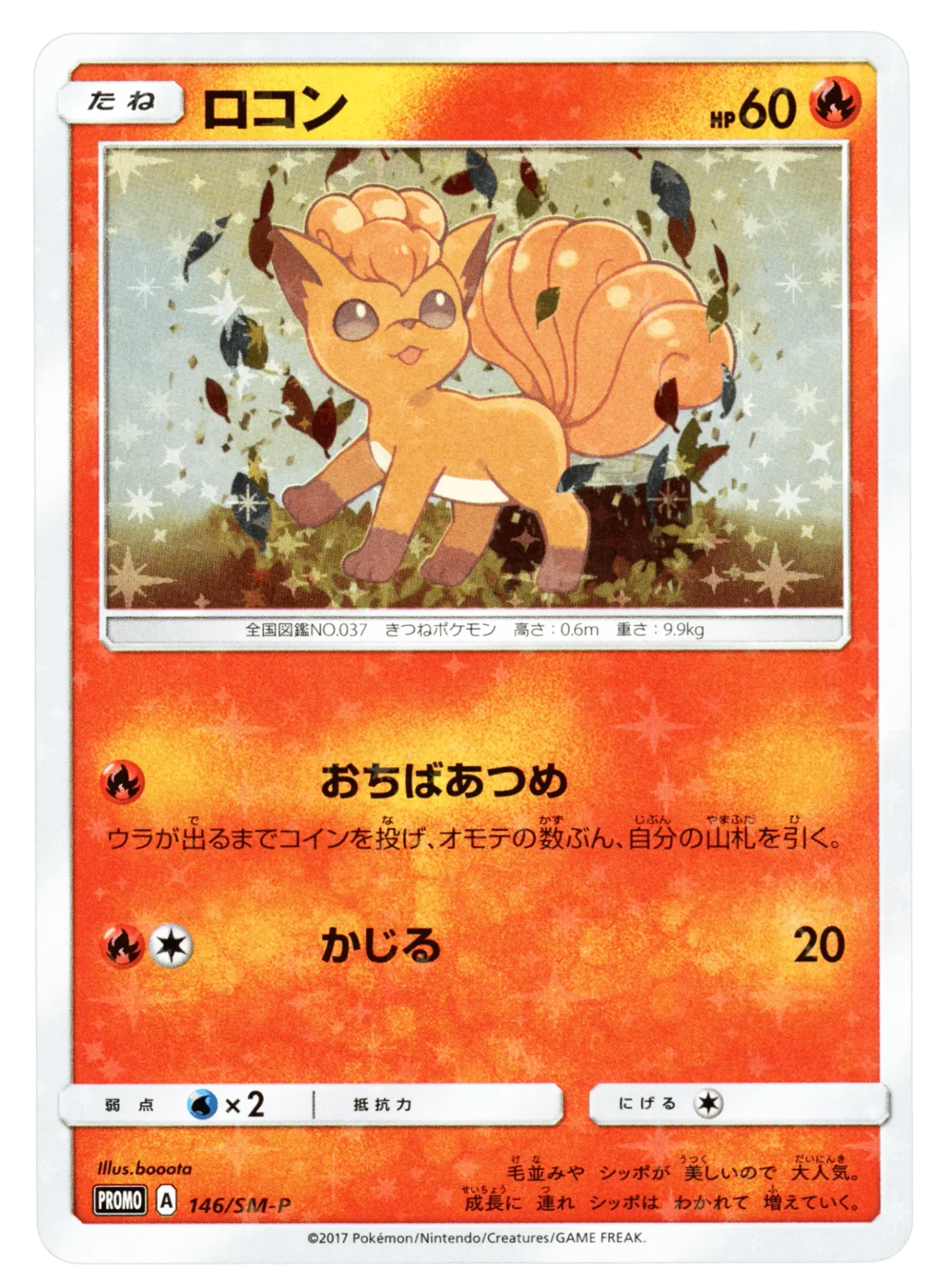 Vulpix