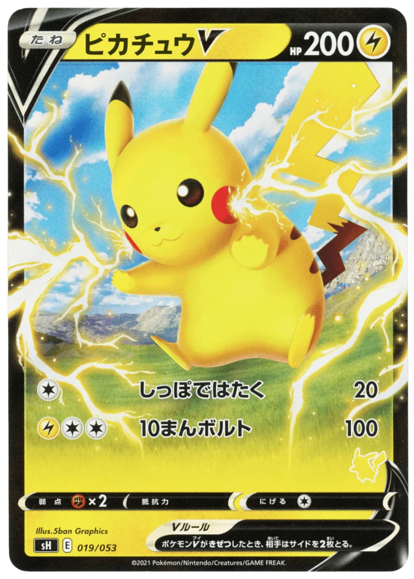 Pikachu V